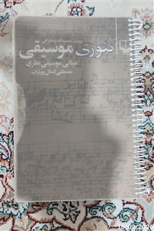 تئوری