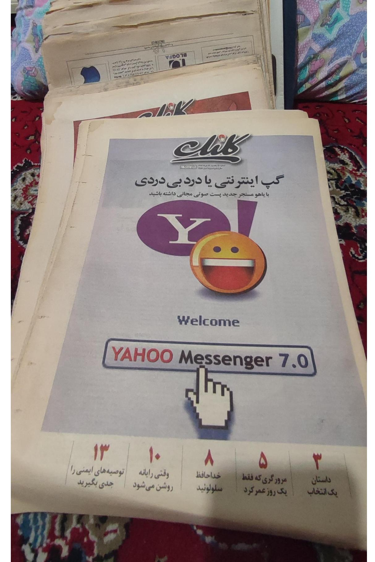کلیک، ضمیمهی روزنامه جام جم