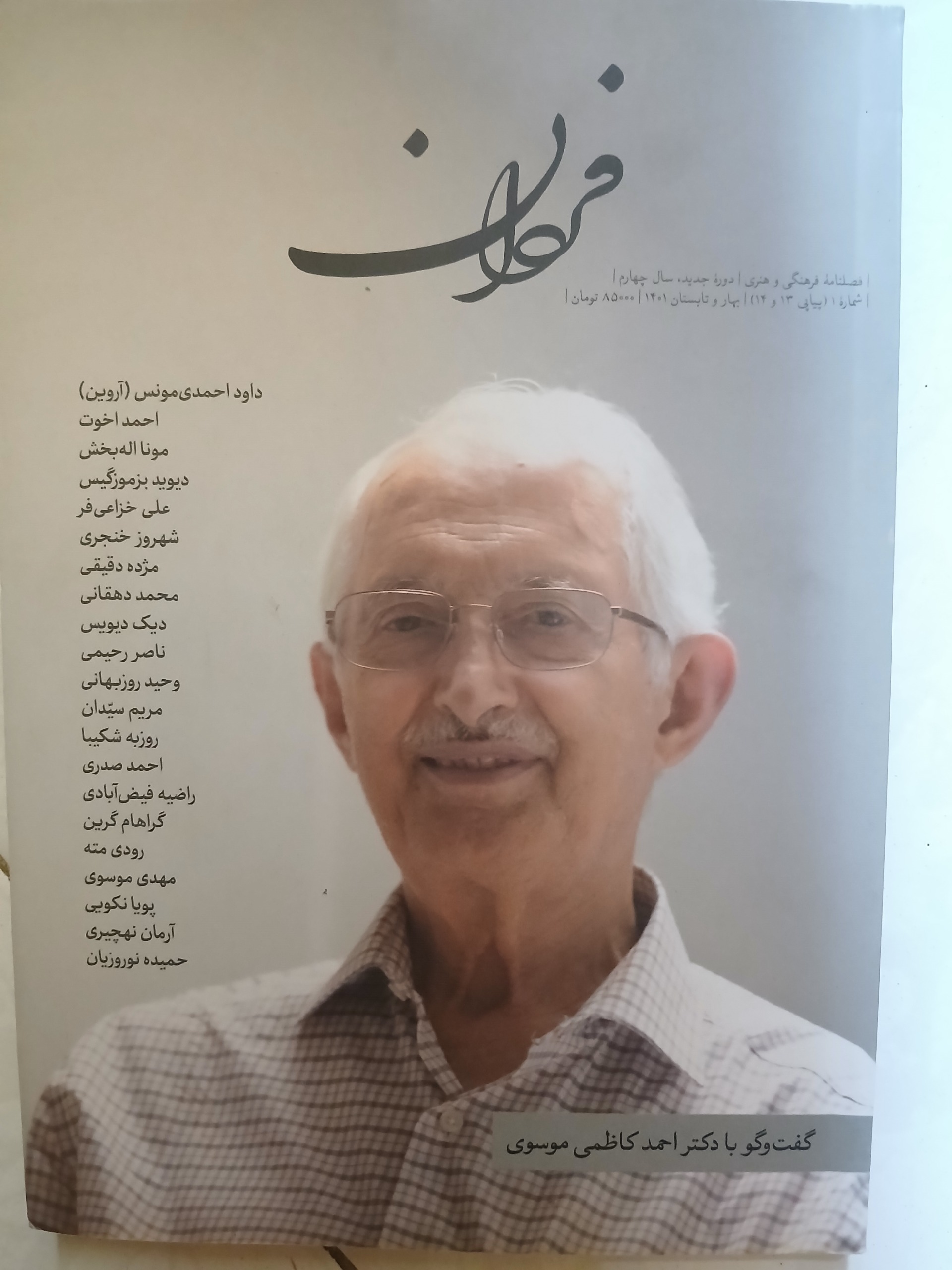 فصلنامه فردان - شماره 1