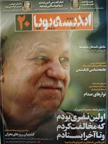 ماهنامه