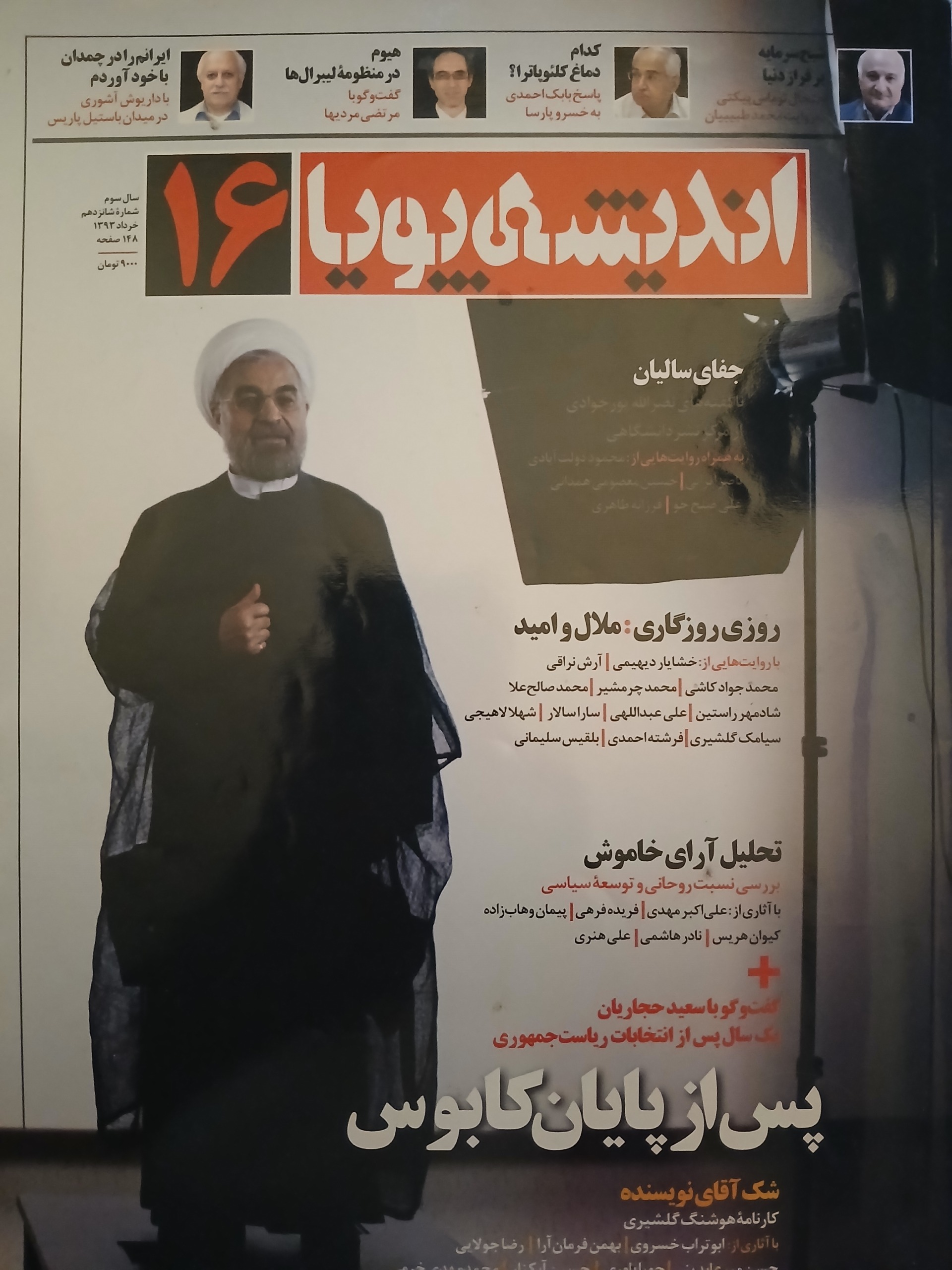ماهنامه اندیشه پویا - شماره 16 - خرداد 1393