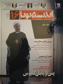 ماهنامه