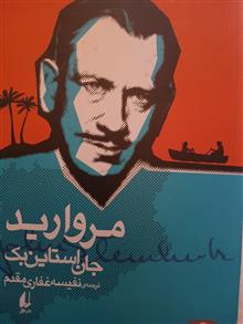 مروارید