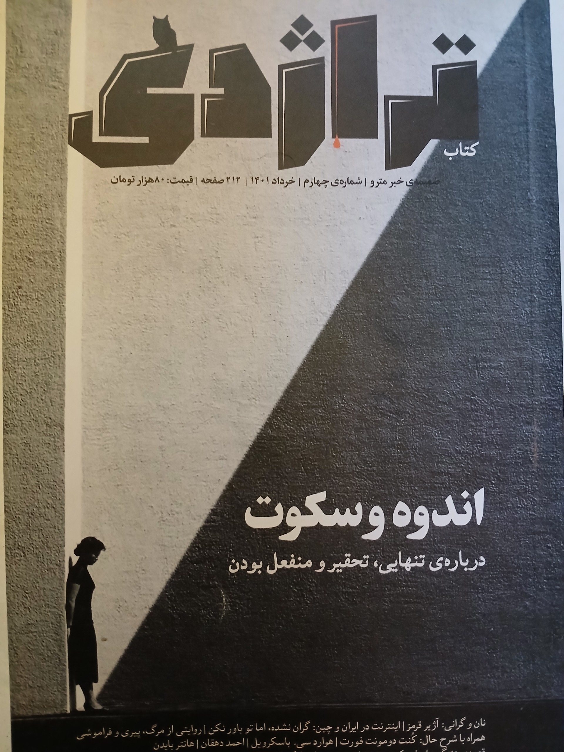 مجله کتاب تراژدی - شماره 4 - خرداد 1401
