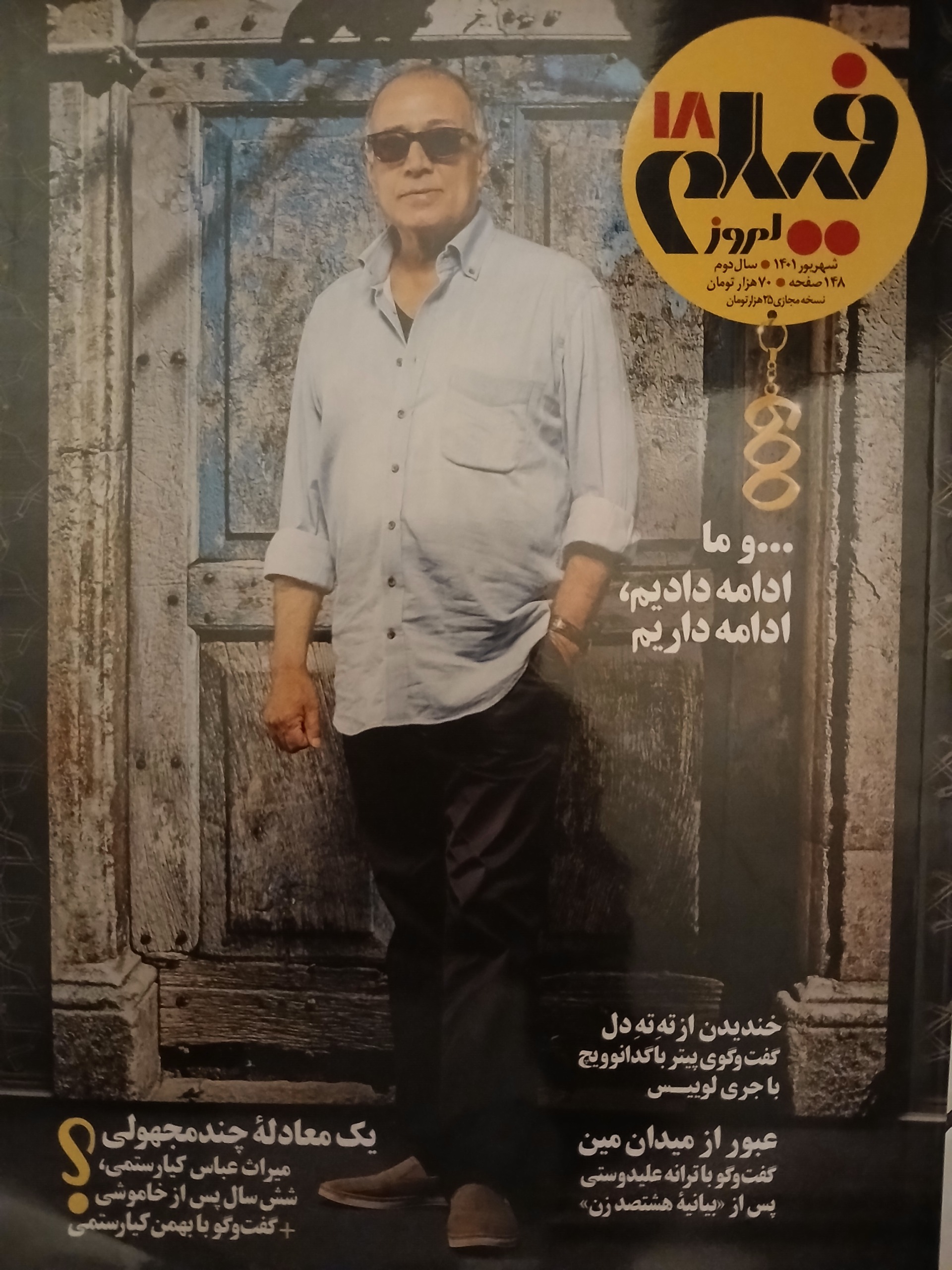 ماهنامه فیلم امروز - شماره 18 - شهریور 1401