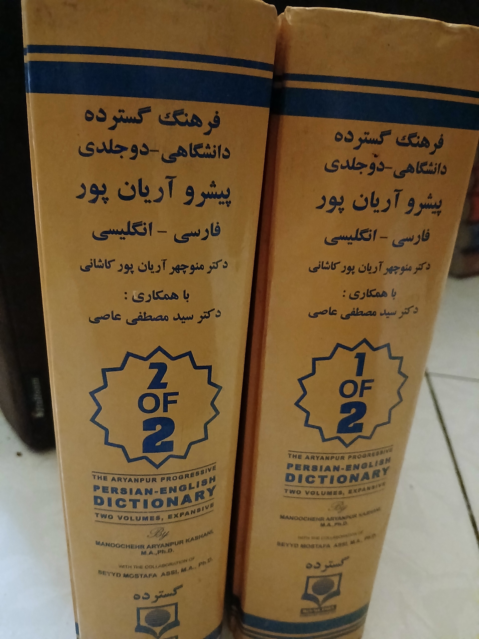 فرهنگ گسترده آریانپور - فارسی به انگلیسی (2جلدی)