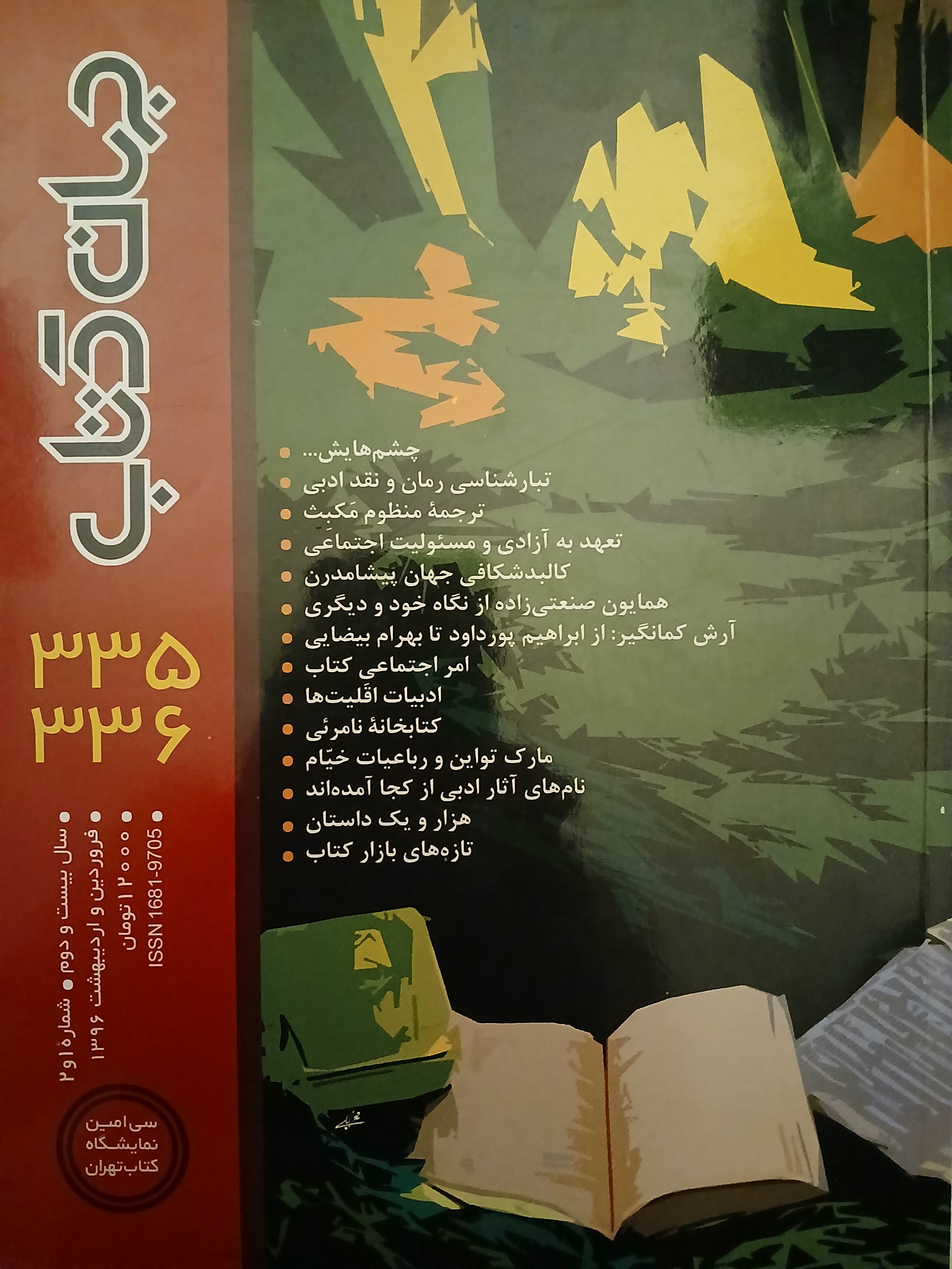 ماهنامه جهان کتاب - شماره 335-336 - اردیبهشت 1396