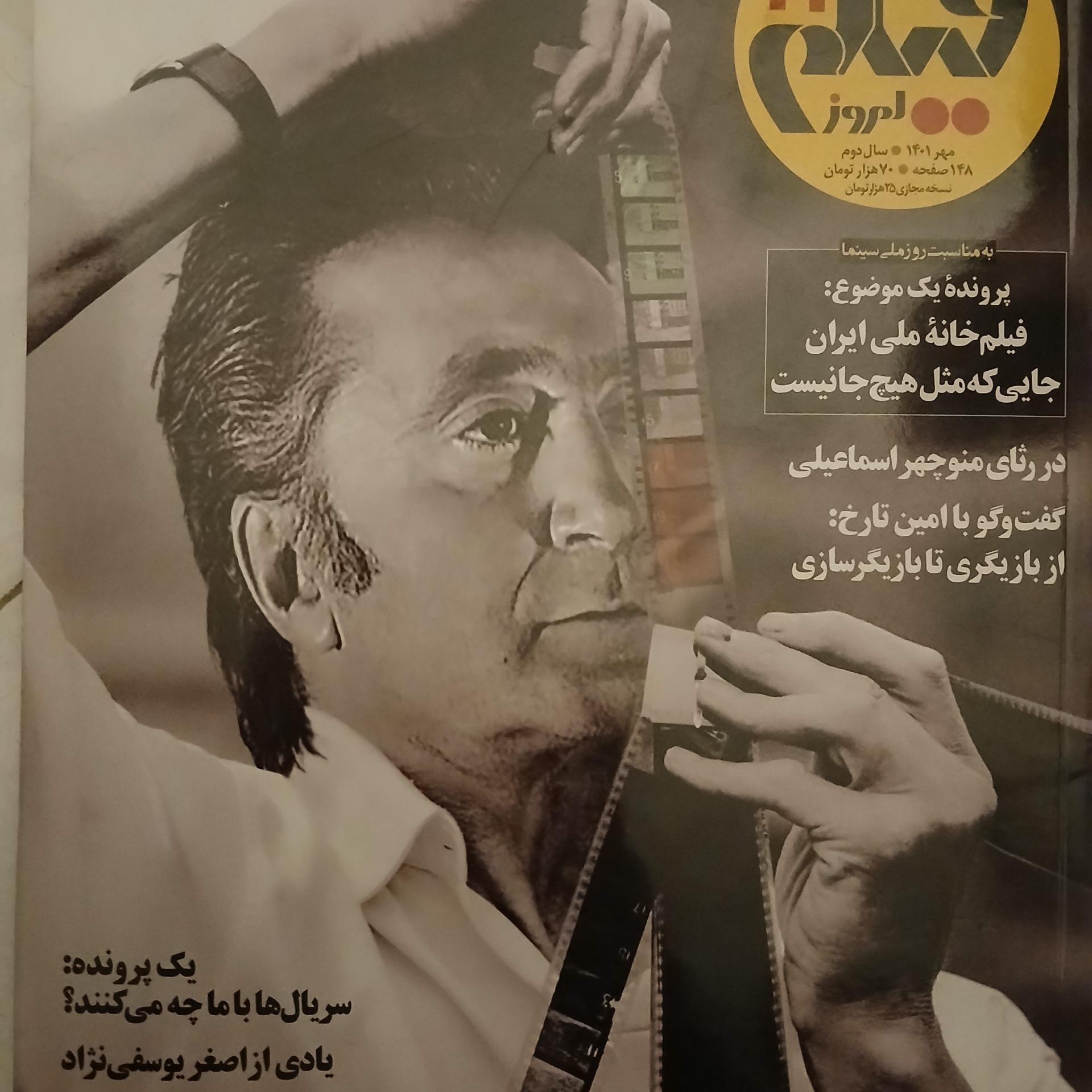 ماهنامه فیلم امروز - شماره 19 - مهر 1401