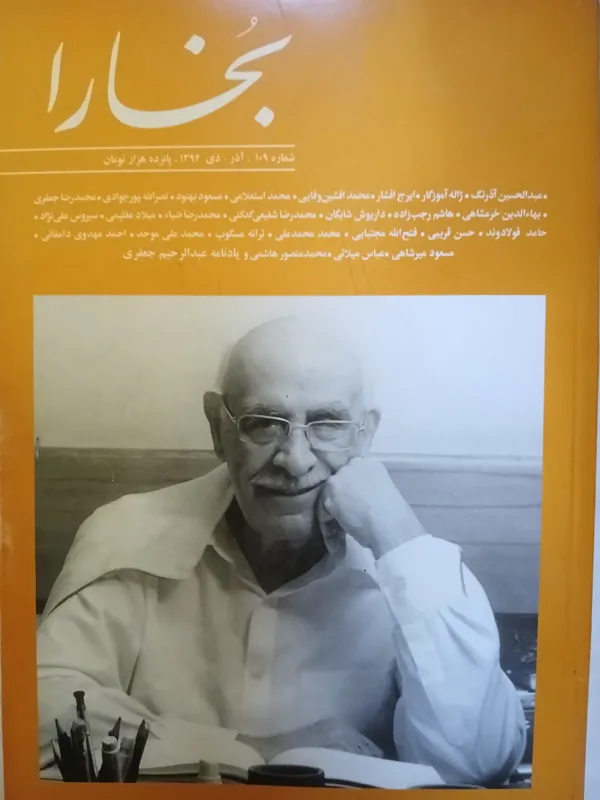 مجله بخارا شماره 109 دی 1394