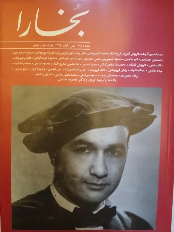 مجله بخارا شماره 108 آبان 1394