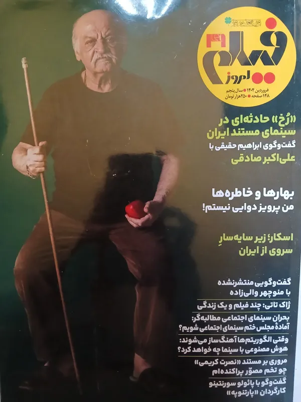 ماهنامه فیلم امروز شماره 49 ویژه نوروز 1404