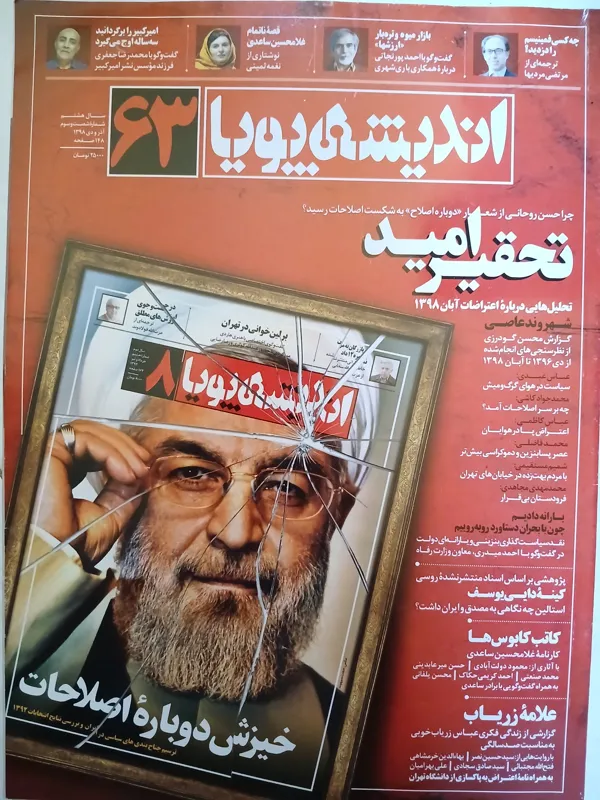ماهنامه اندیشه پویا شماره 63 دی 1398