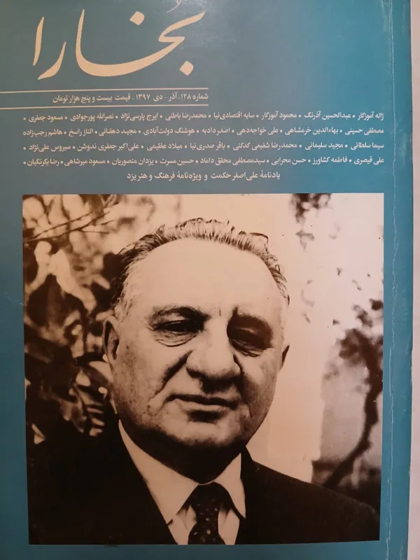 مجله بخارا شماره 128 دی 1397