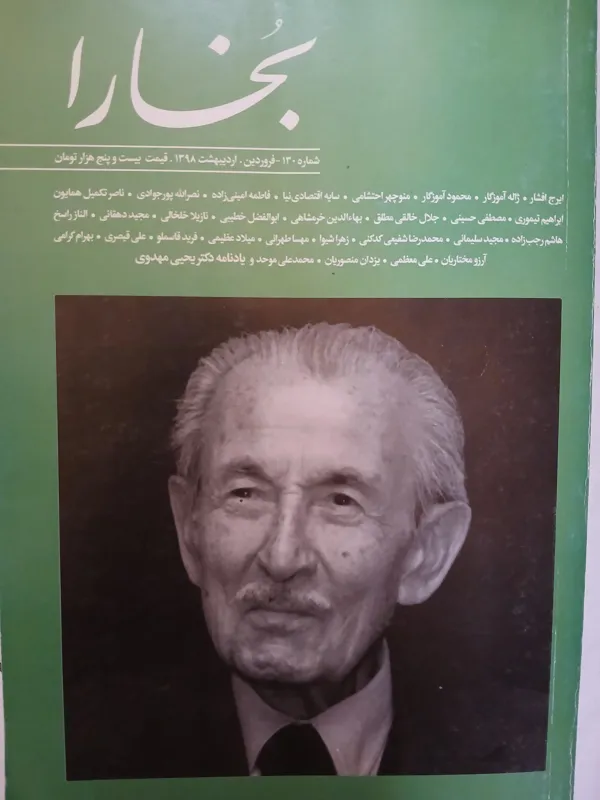 مجله بخارا شماره 130 اردیبهشت 1398
