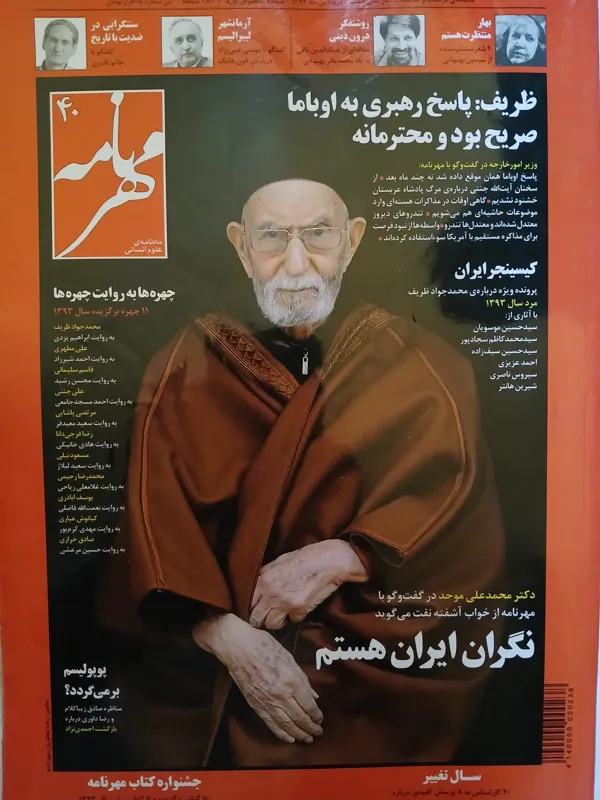ماهنامه مهرنامه شماره 40 نوروز 1394