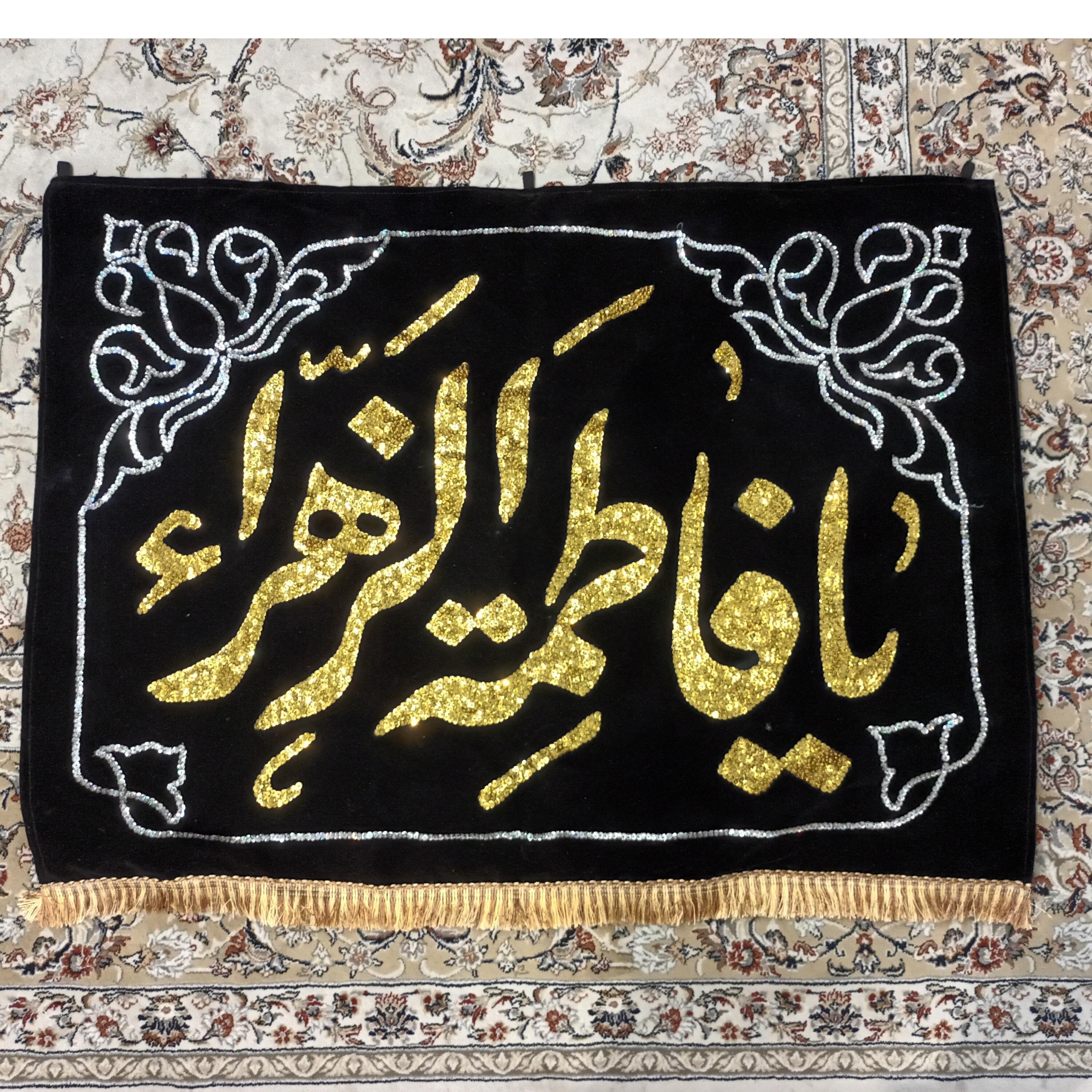  پرچم عزاداری مشکی شهادت حضرت فاطمه دست دوز نو