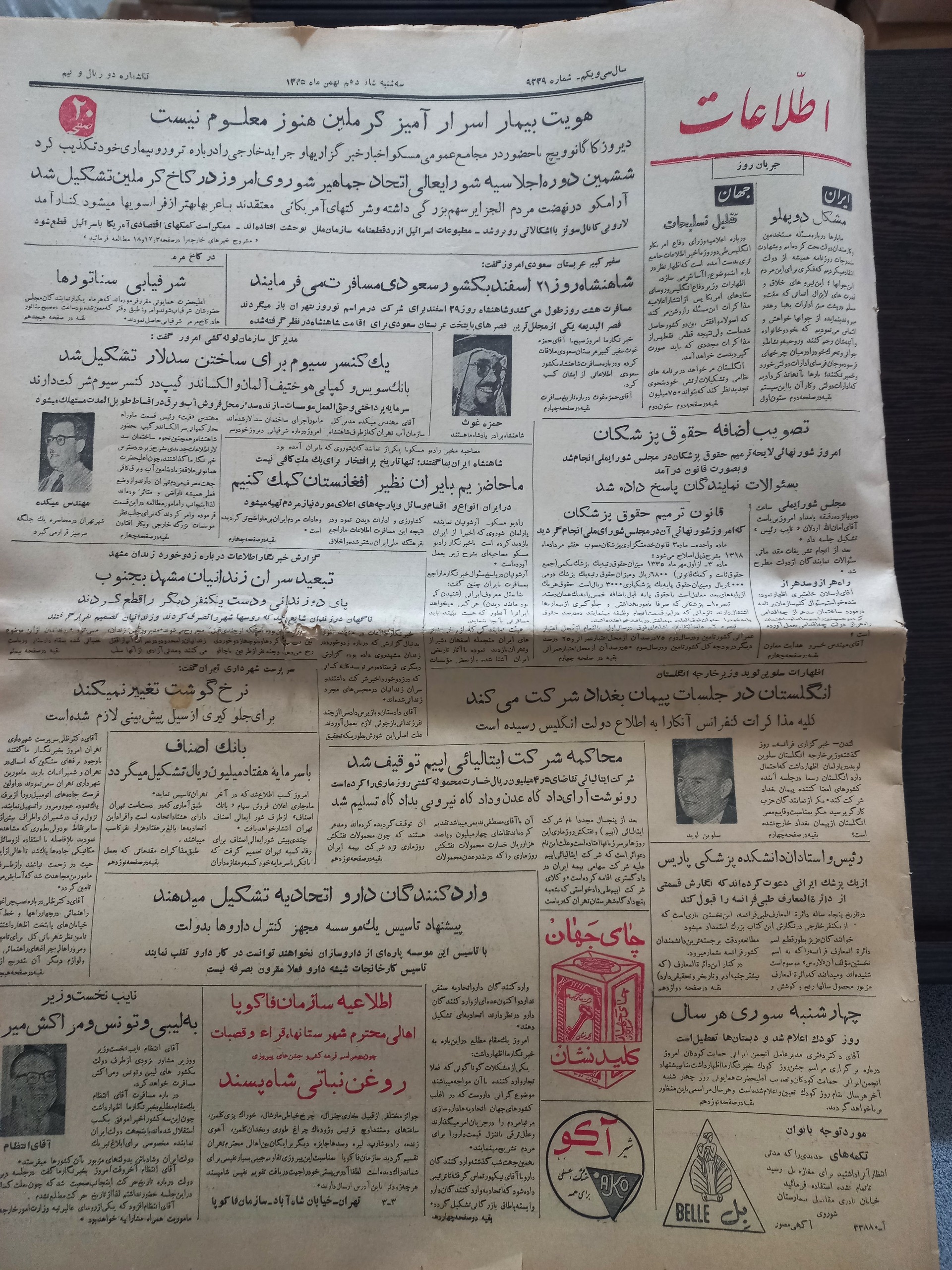 روزنامه اطلاعات 16 بهمن 1335