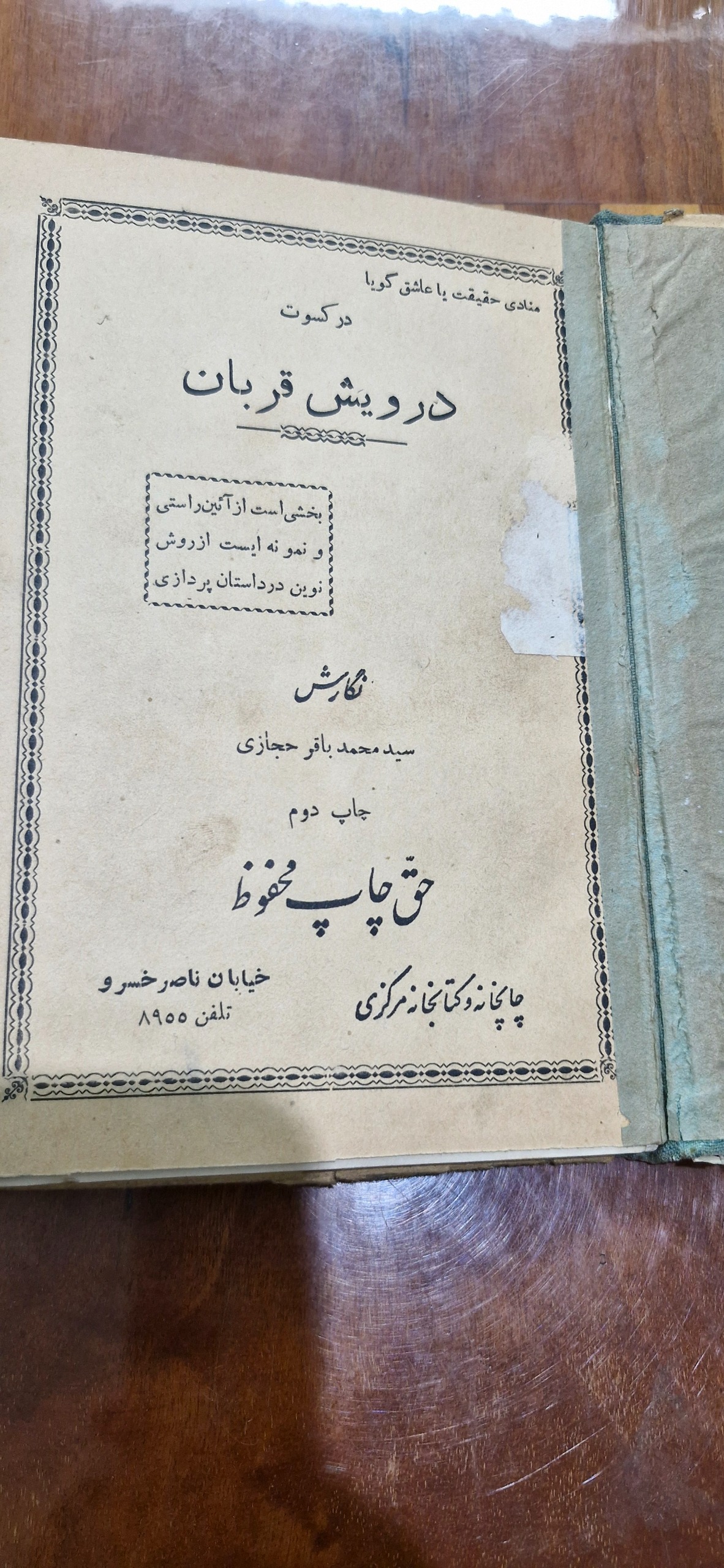 کتاب قدیمی در کسوت درویش قربان 1316 رضا شاه