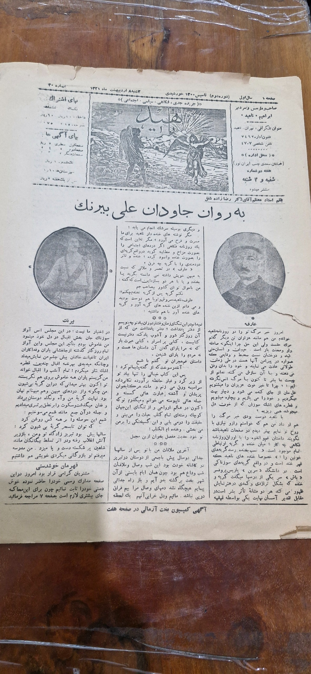 روزنامه طنز ناهید اردیبهشت 1321