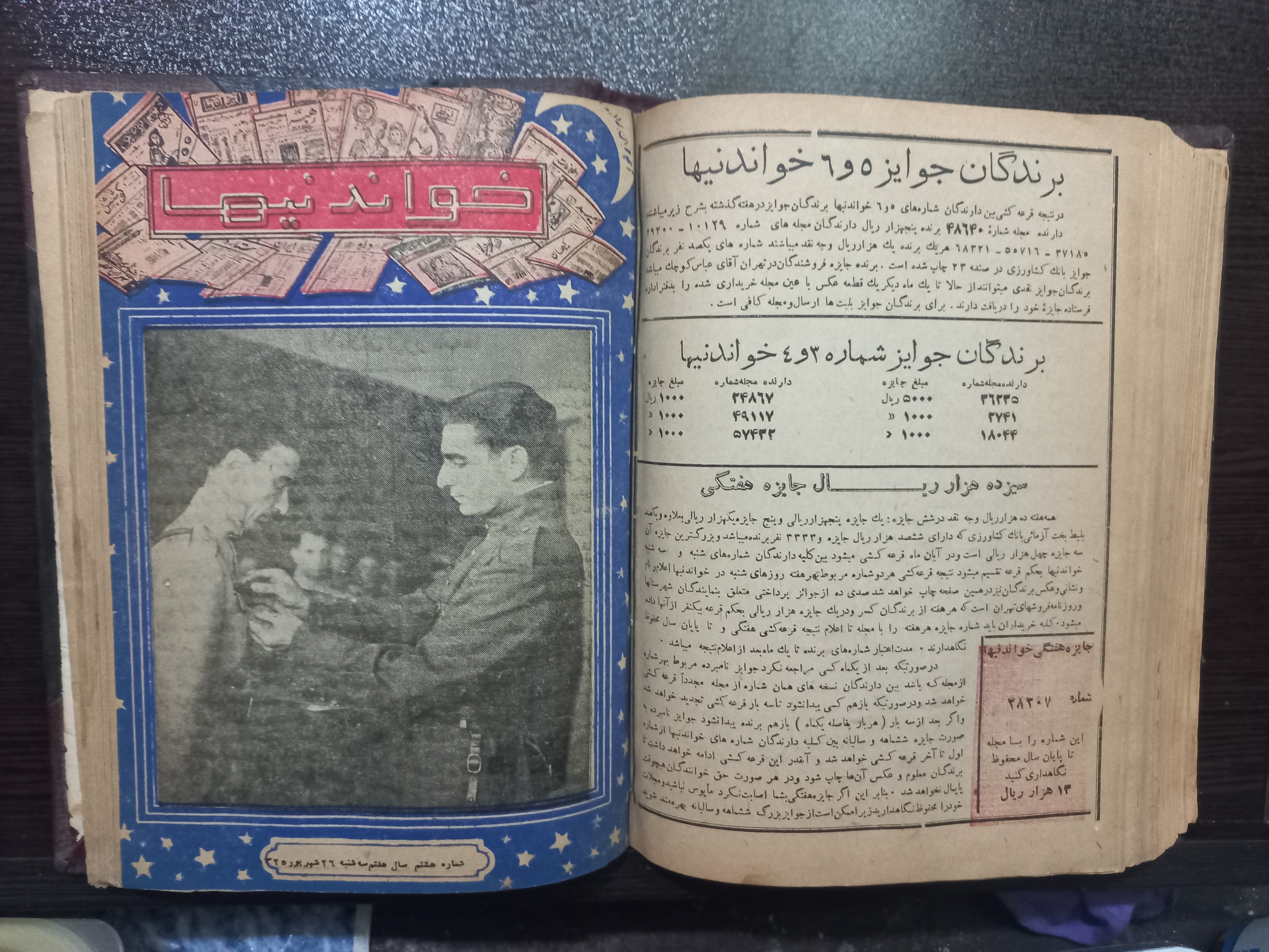 25 شماره مجله قدیمی خواندنیها 1325 شاه
