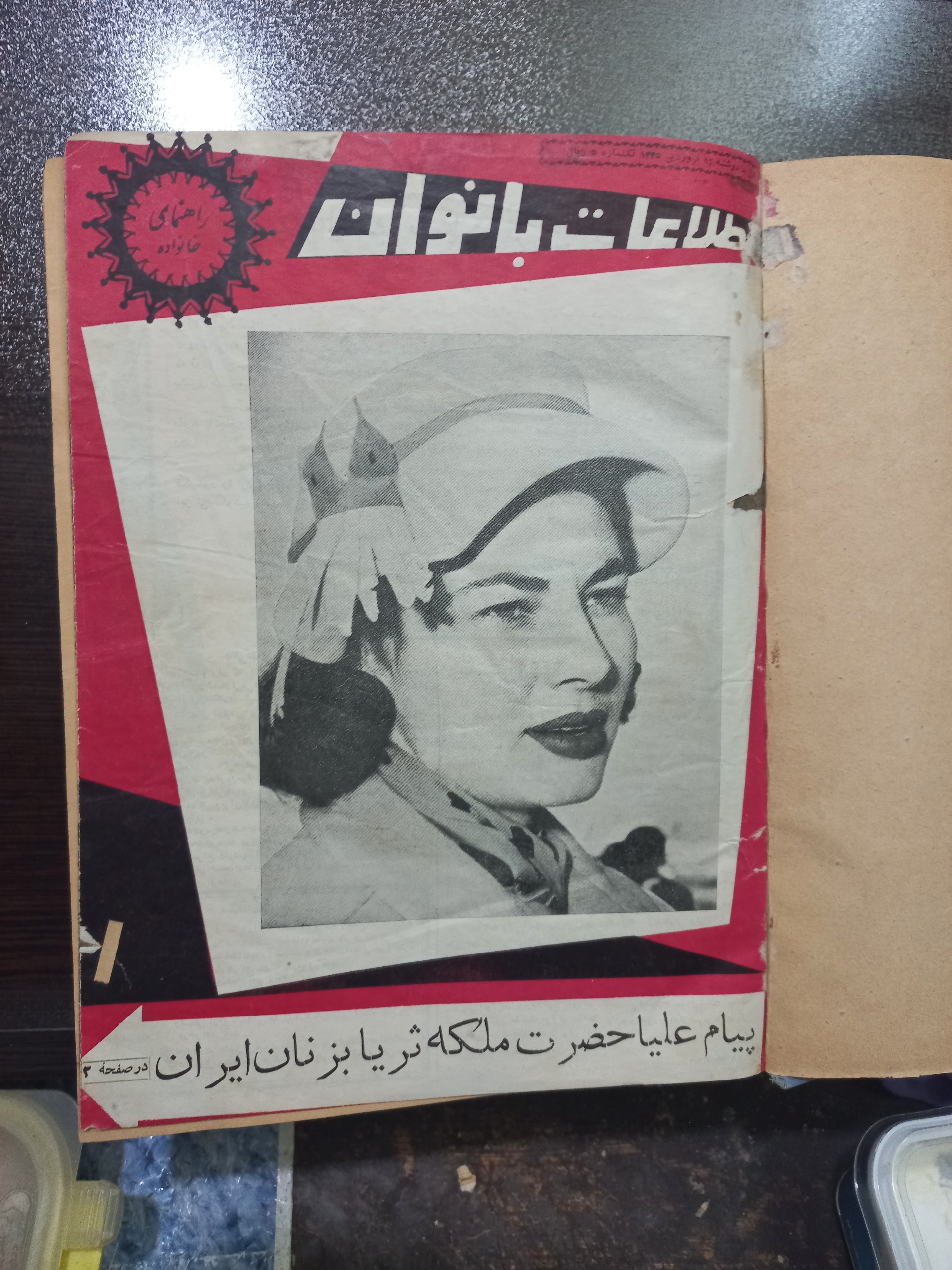 26عدد مجله اطلاعات بانوان 1335 از شماره 1تا26 ثریا
