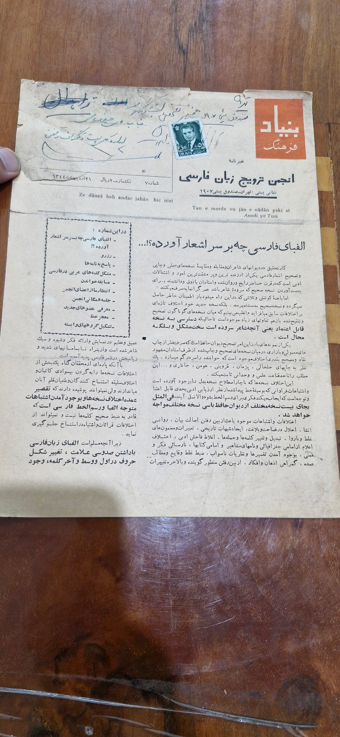 روزنامه بنیاد فرهنگ اردیبهشت 1344 تمبردار