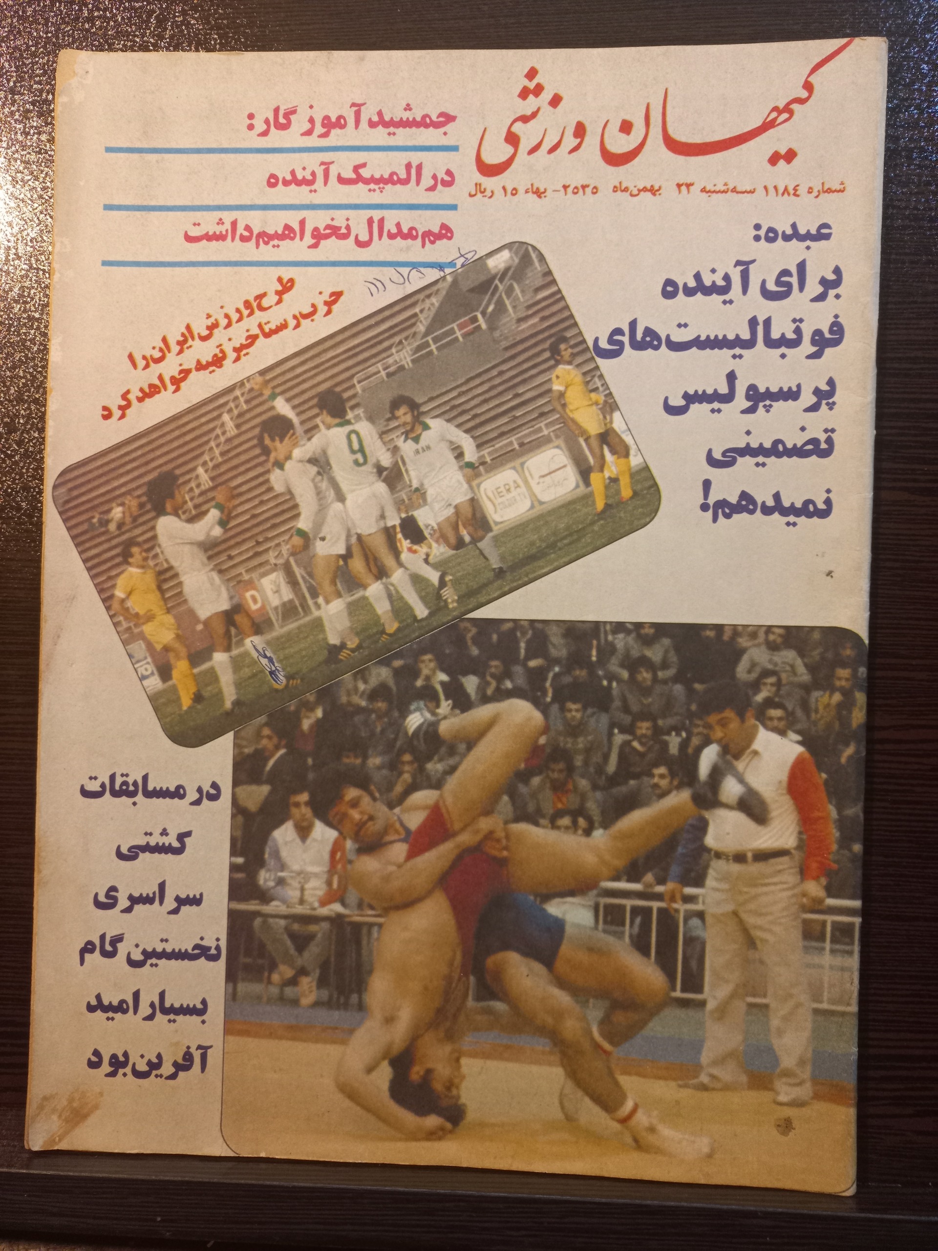کیهان ورزشی شماره2535سه شنبه23بهمن1355و51ص