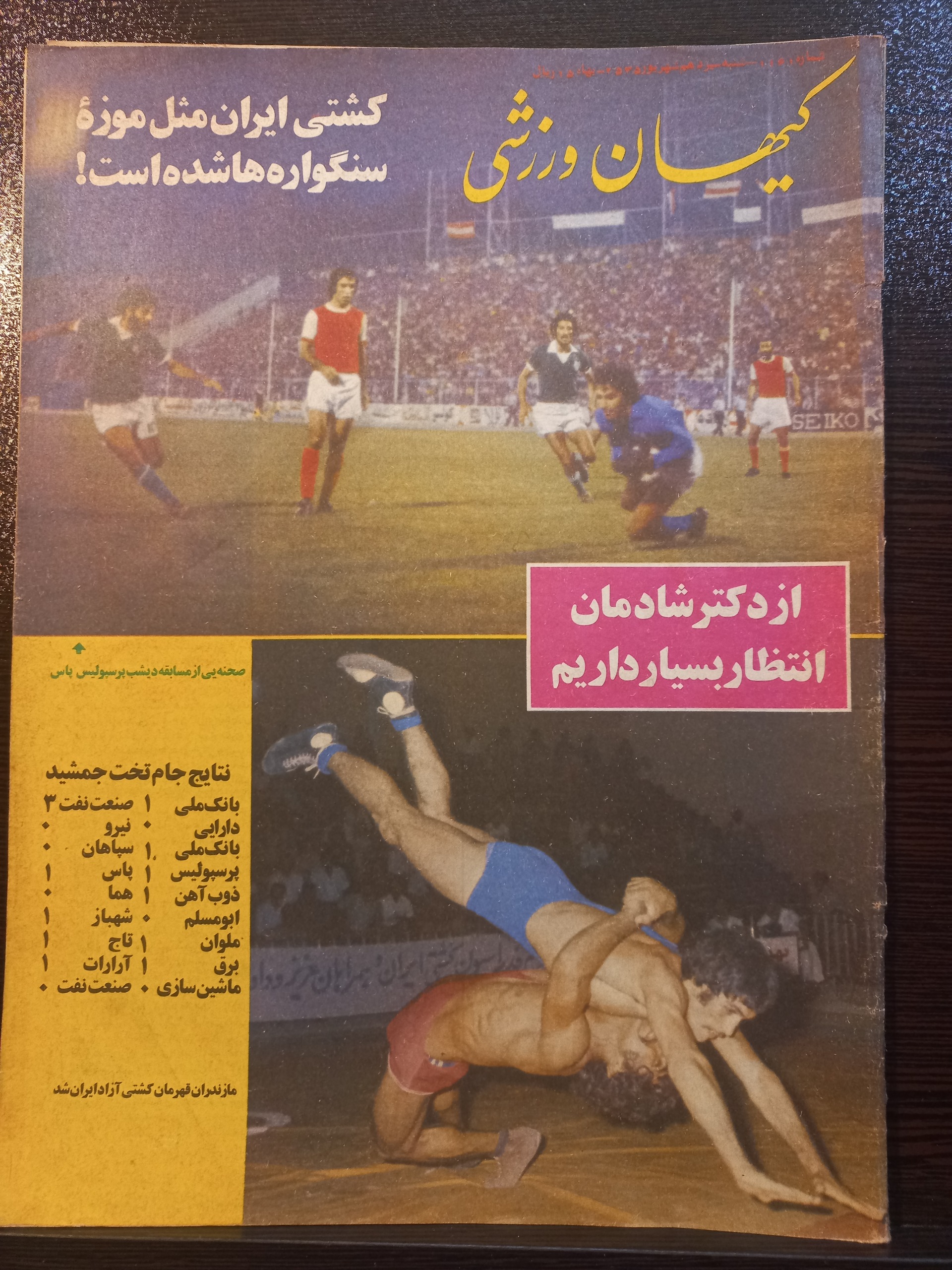 کیهان ورزشی شماره1161شنبه13شهریور1355و48صفحه