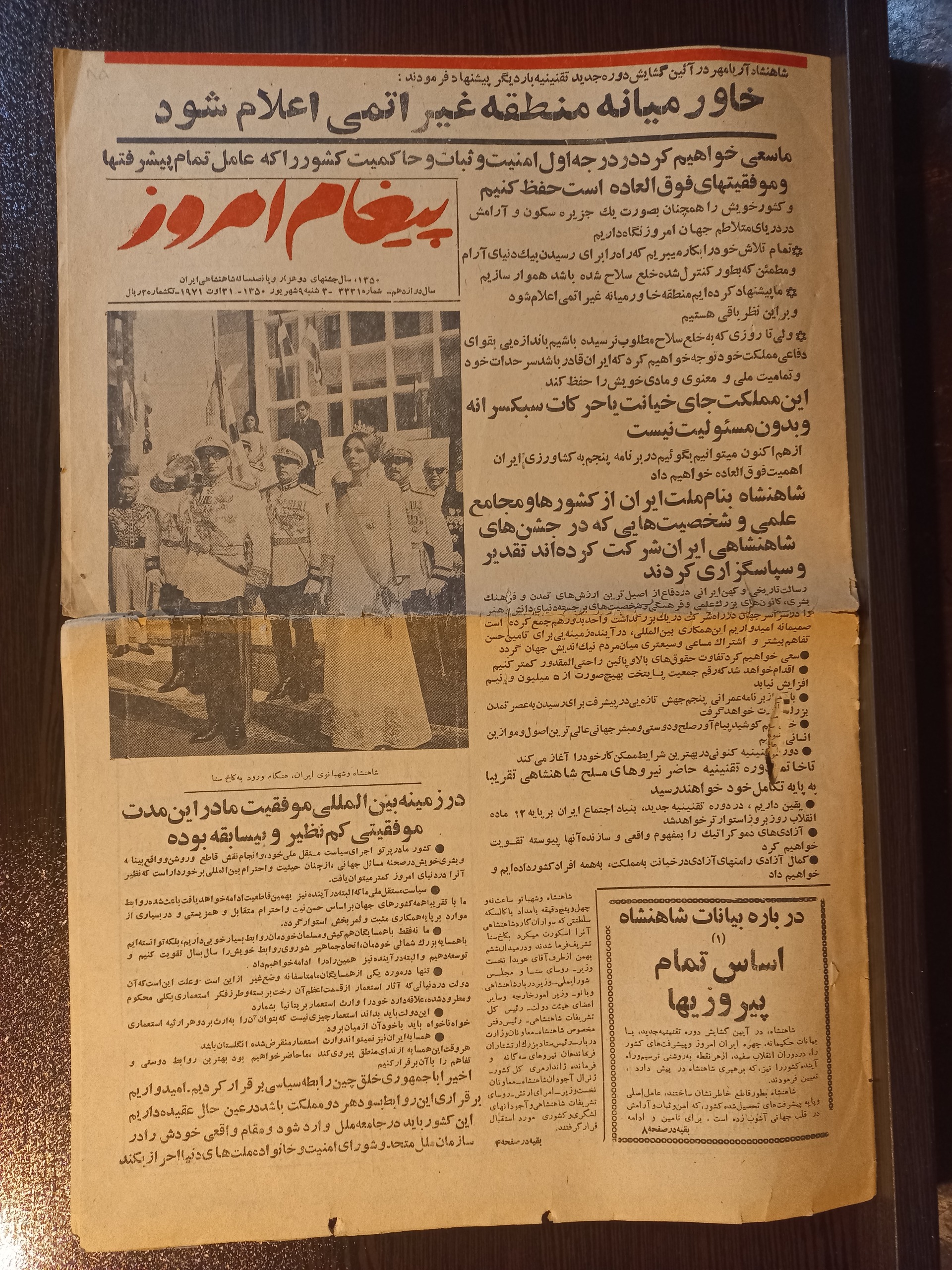 روزنامه قدیمی پیغام امروز شاه شهریور1350
