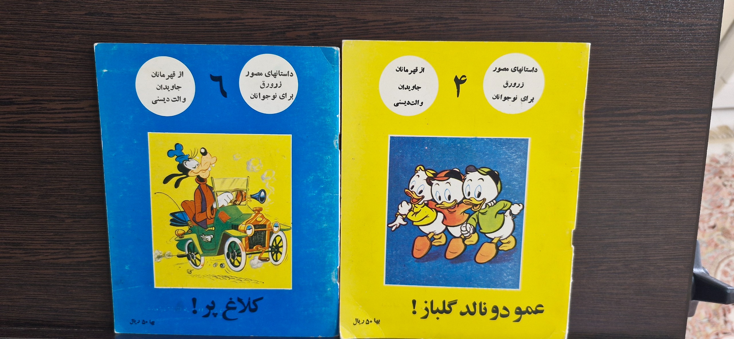 2جلد کتاب عمو دونالد گلباز و کلاغ پر 2537 پهلوی