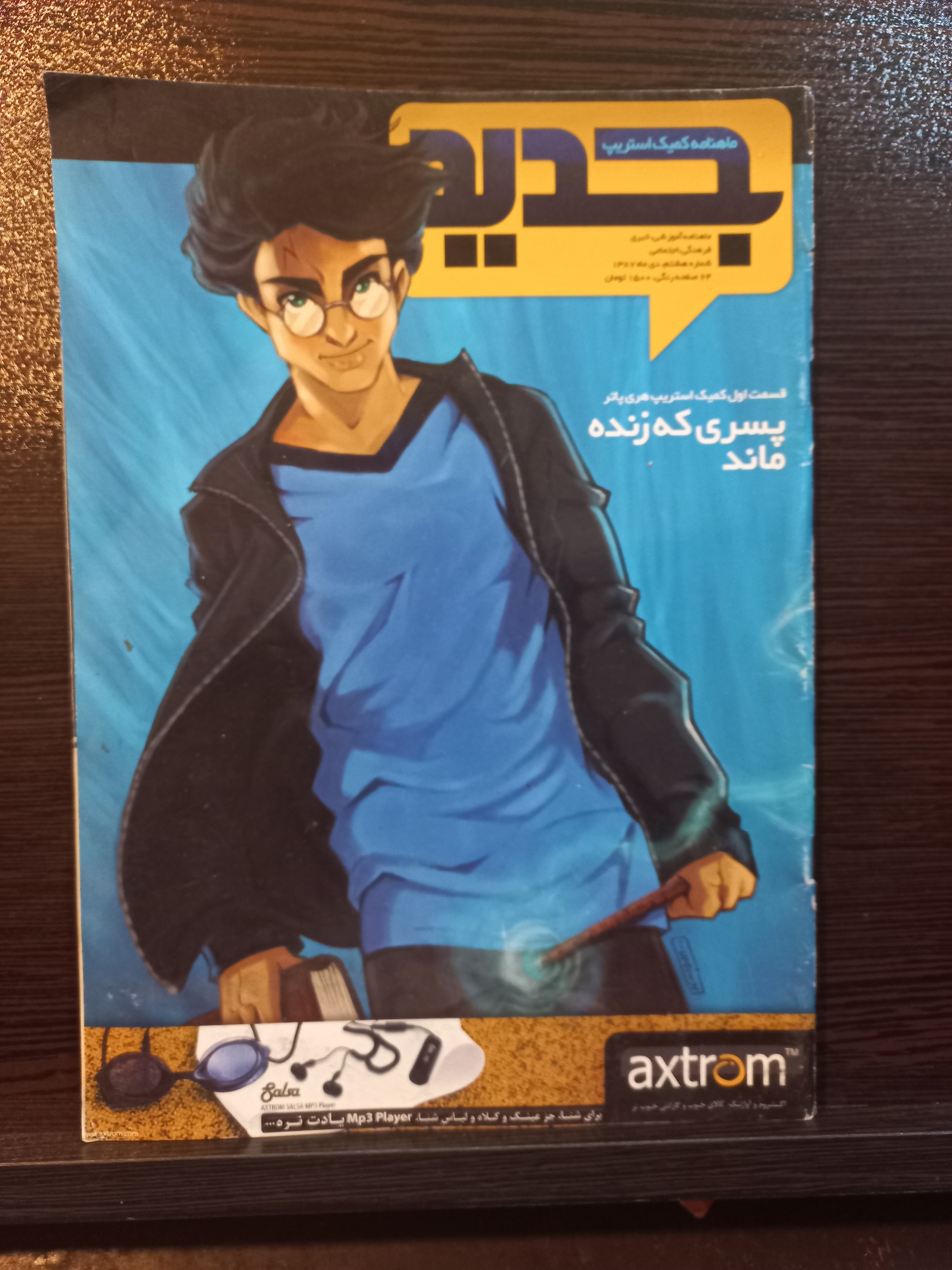 مجله کمیک استریپ جدید شماره8دی1387