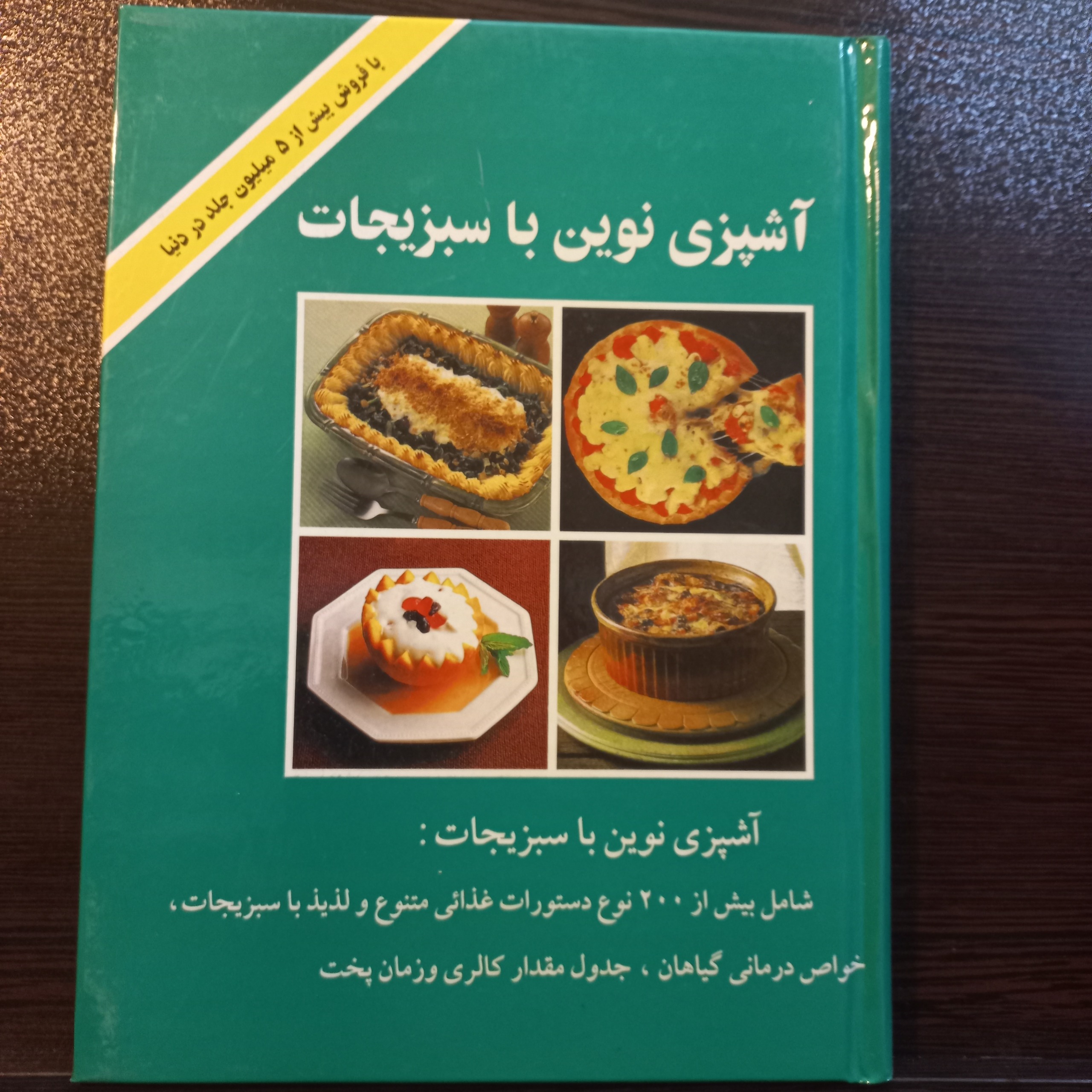 کتاب آشپزی نوین باسبزیجات گلاسه نفیس