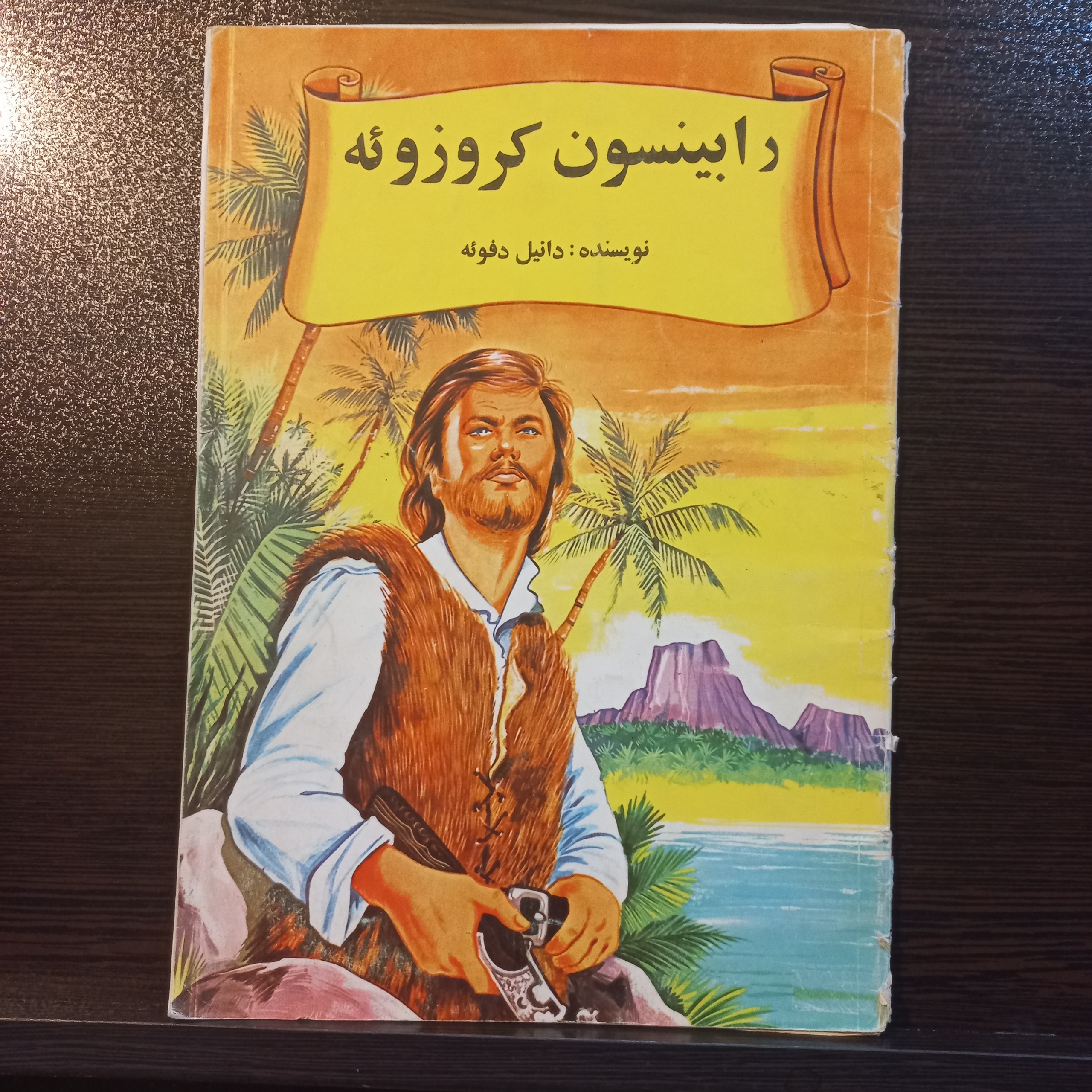 کتاب قدیمی رابینسون کروزوئه دهه50