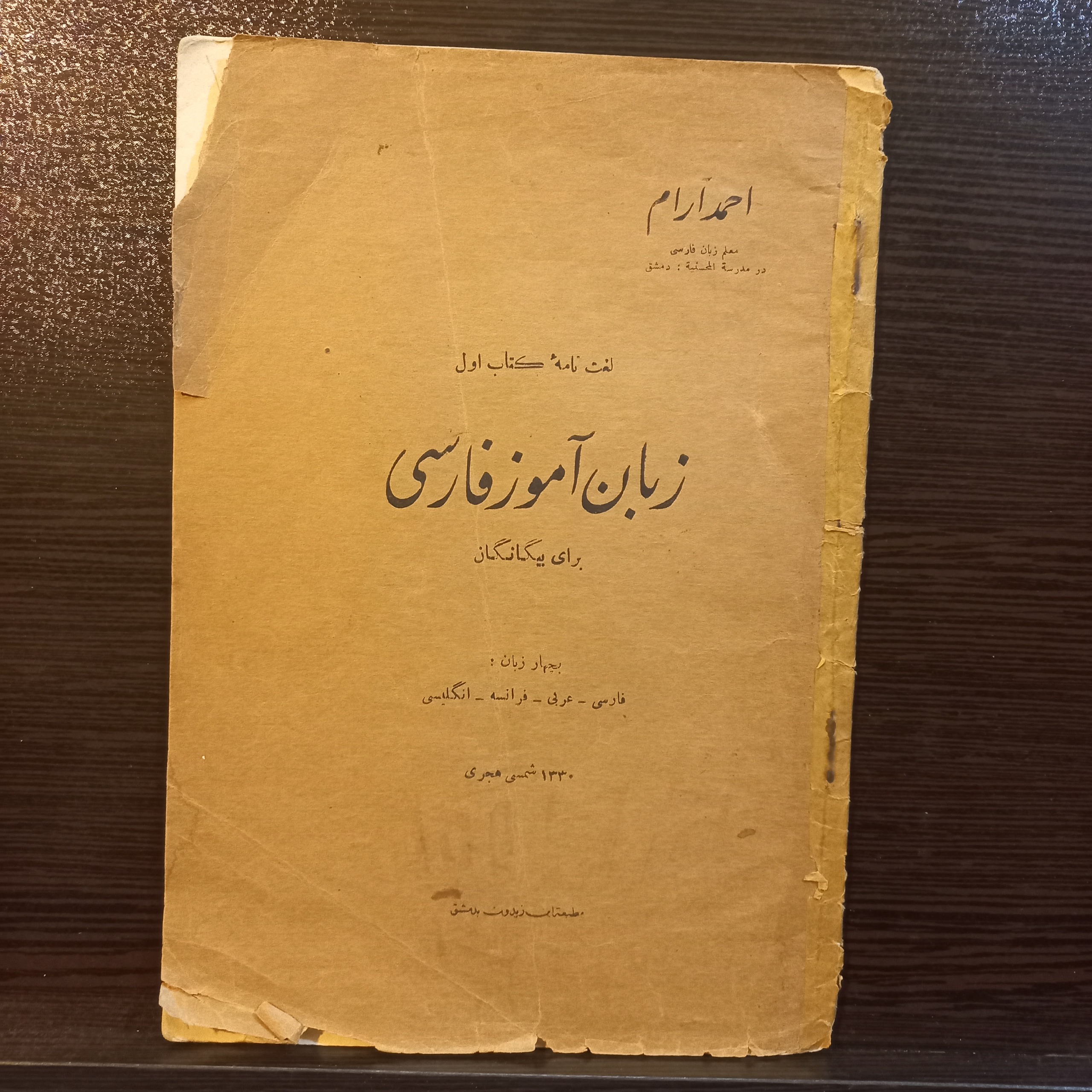 کتاب زبان آموزفارسی لغت نامه برای بیگانگان 1330