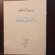 داستانهای