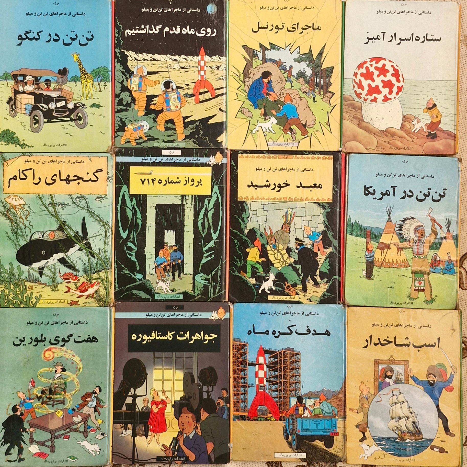 دوره کامل 25جلدی ماجراهای تن تن یونیورسال دهه50