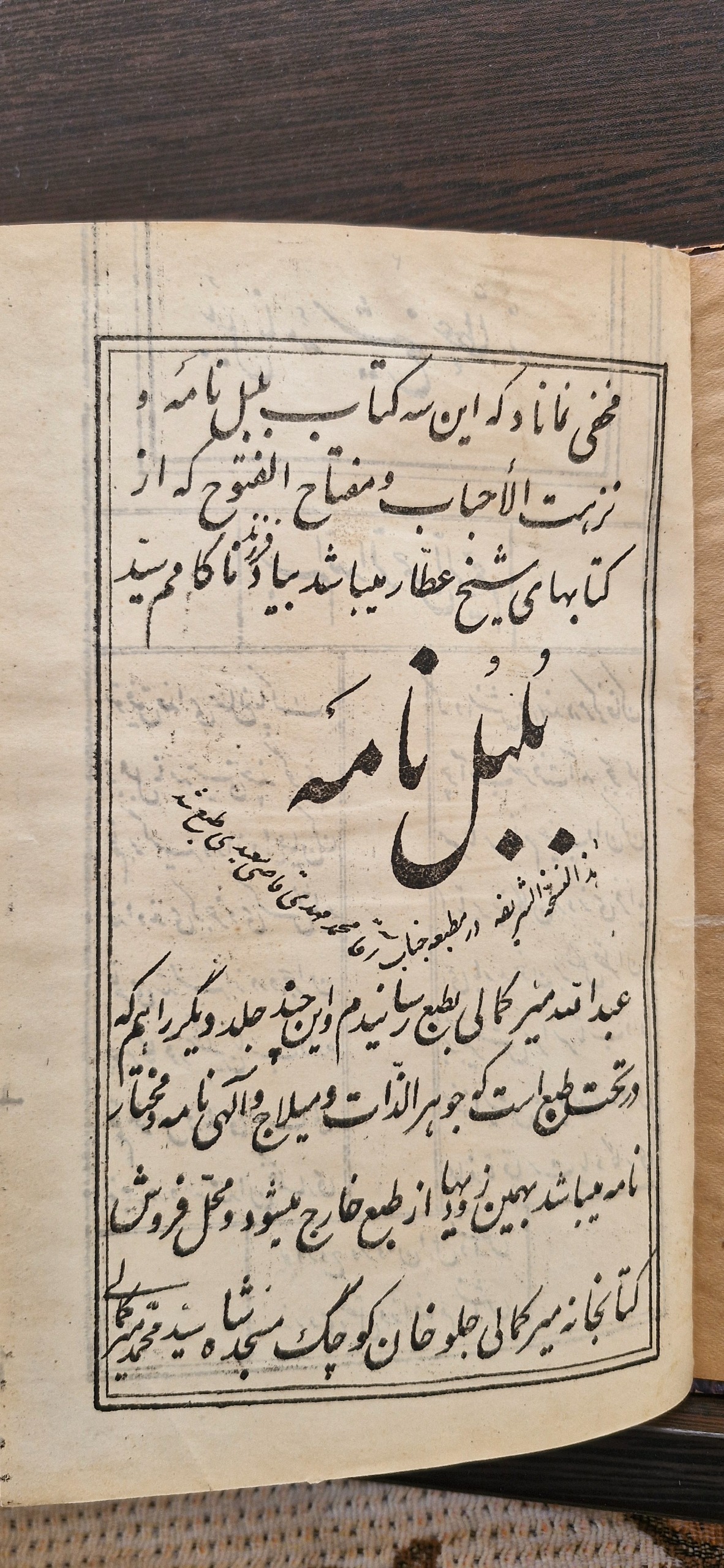 3جلد کتاب بلبل نامه و نزهت و مفتاح شیخ عطار 1313