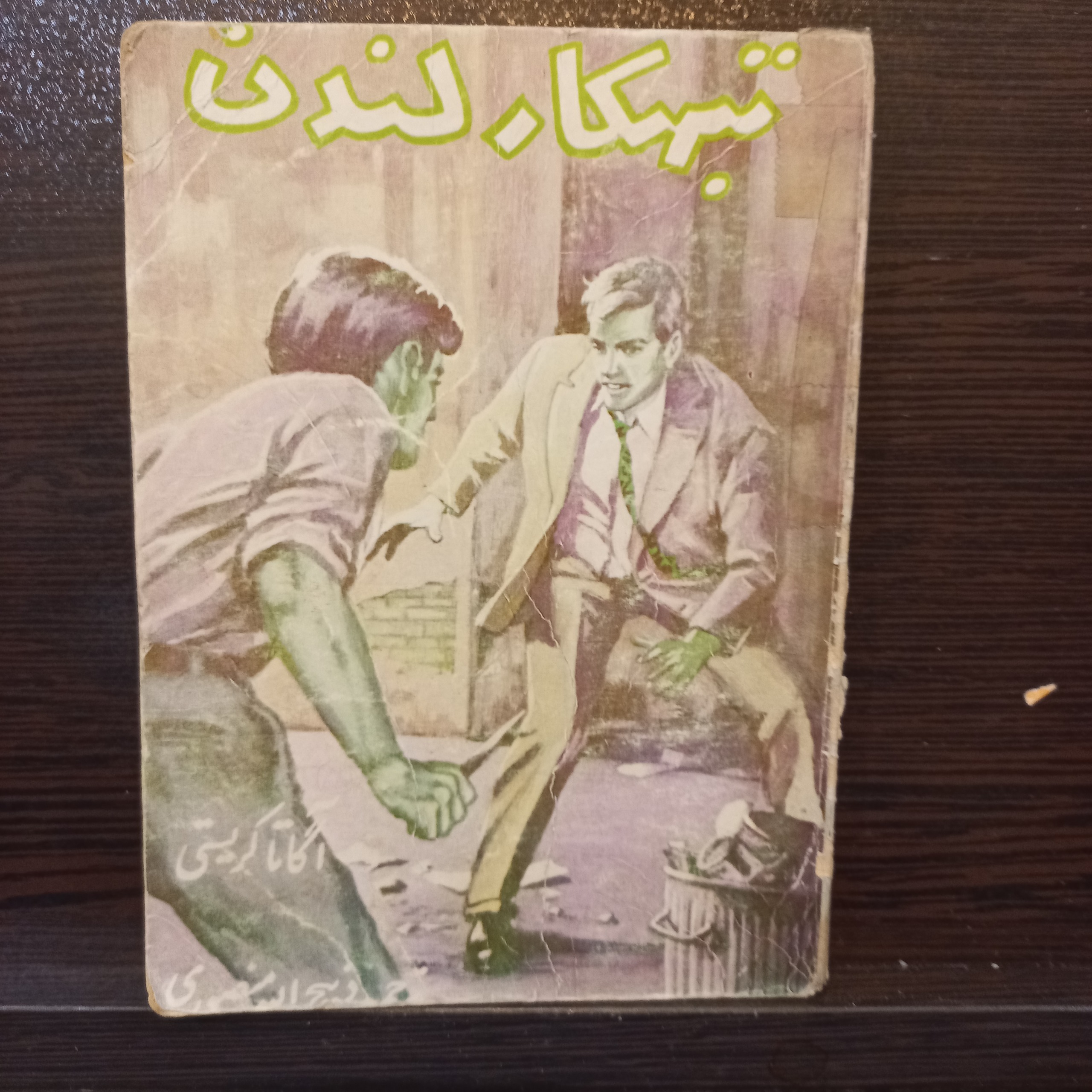 کتاب تبهکاران لندن ترجمه منصوری دهه40
