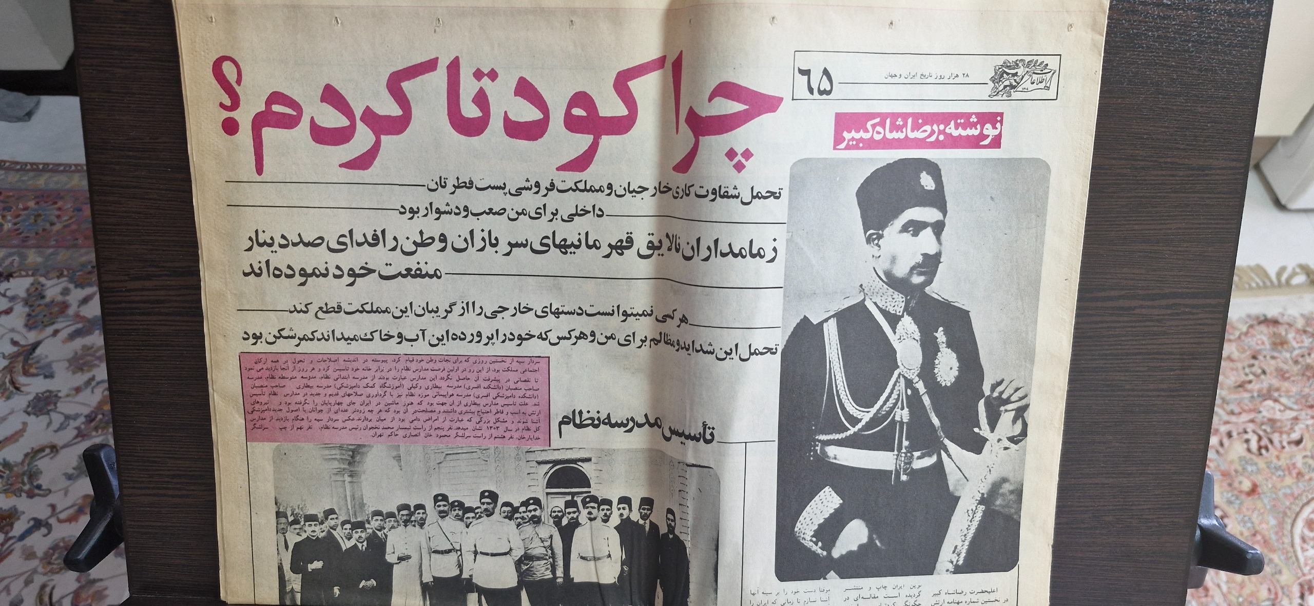 روزنامه تاریخی اطلاعات رضا شاه چرا کودتا کردم 1355