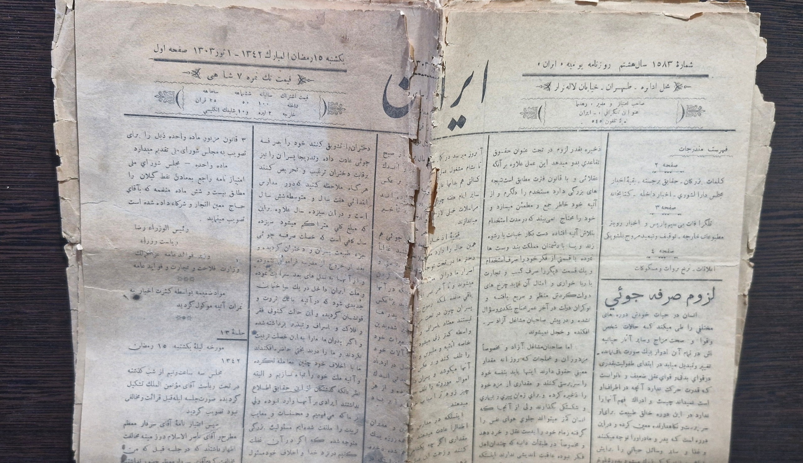 روزنامه قاجاری ایران اول برج ثور 1303