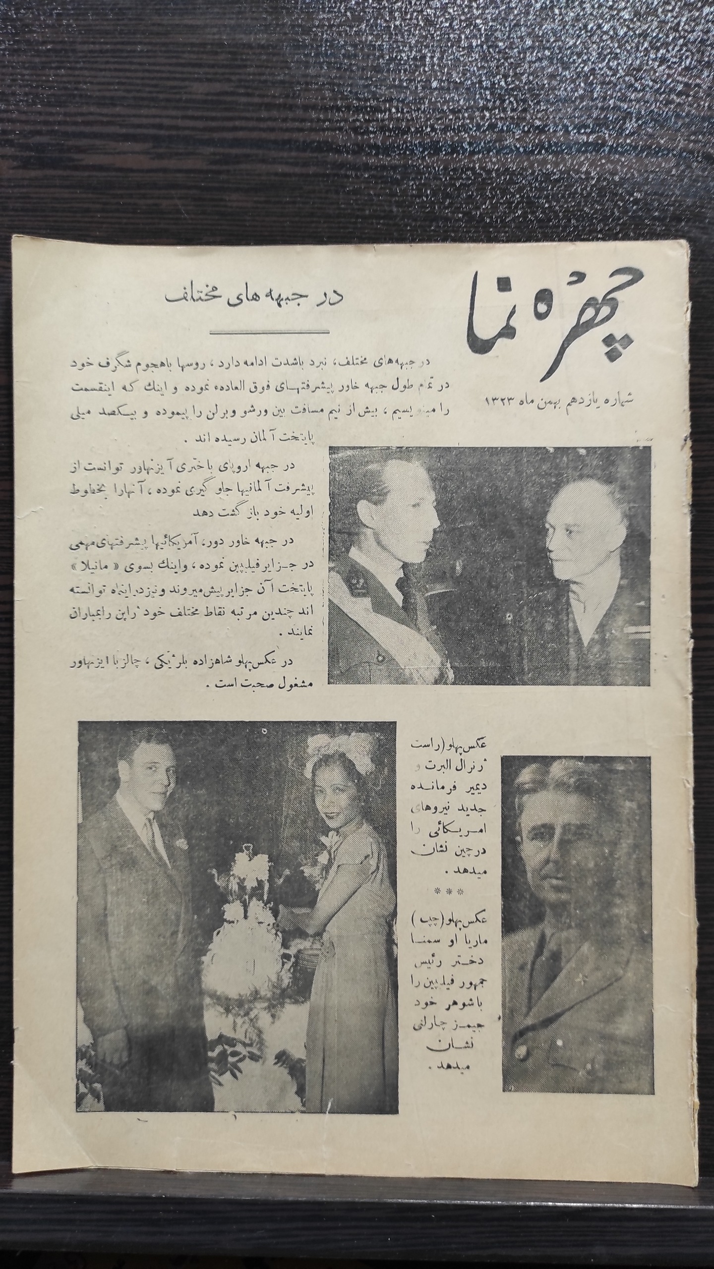 روزنامه چهره نما 10دی 1323 20صفحه