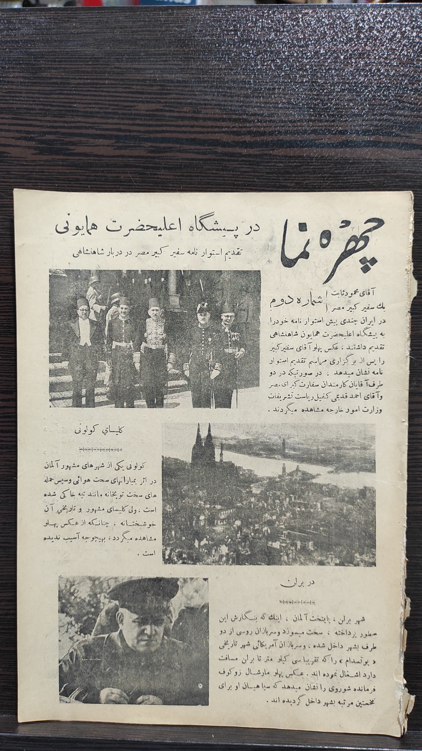 روزنامه چهره نما اردیبهشت 1324 چاپ قاهره مصر