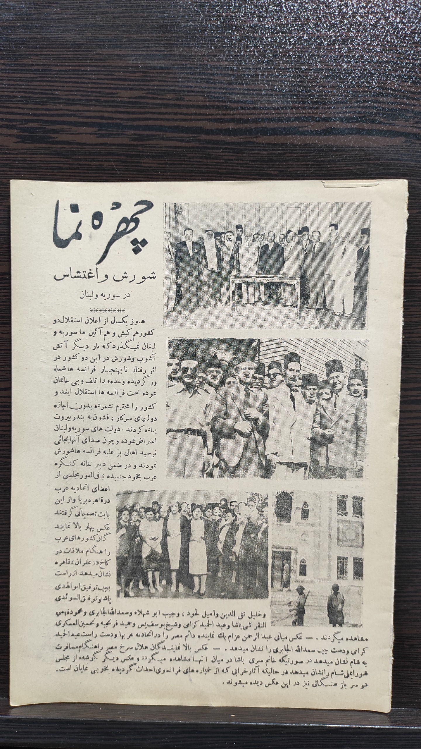 روزنامه چهره نما 10تیر 1324 چاپ قاهره مصر