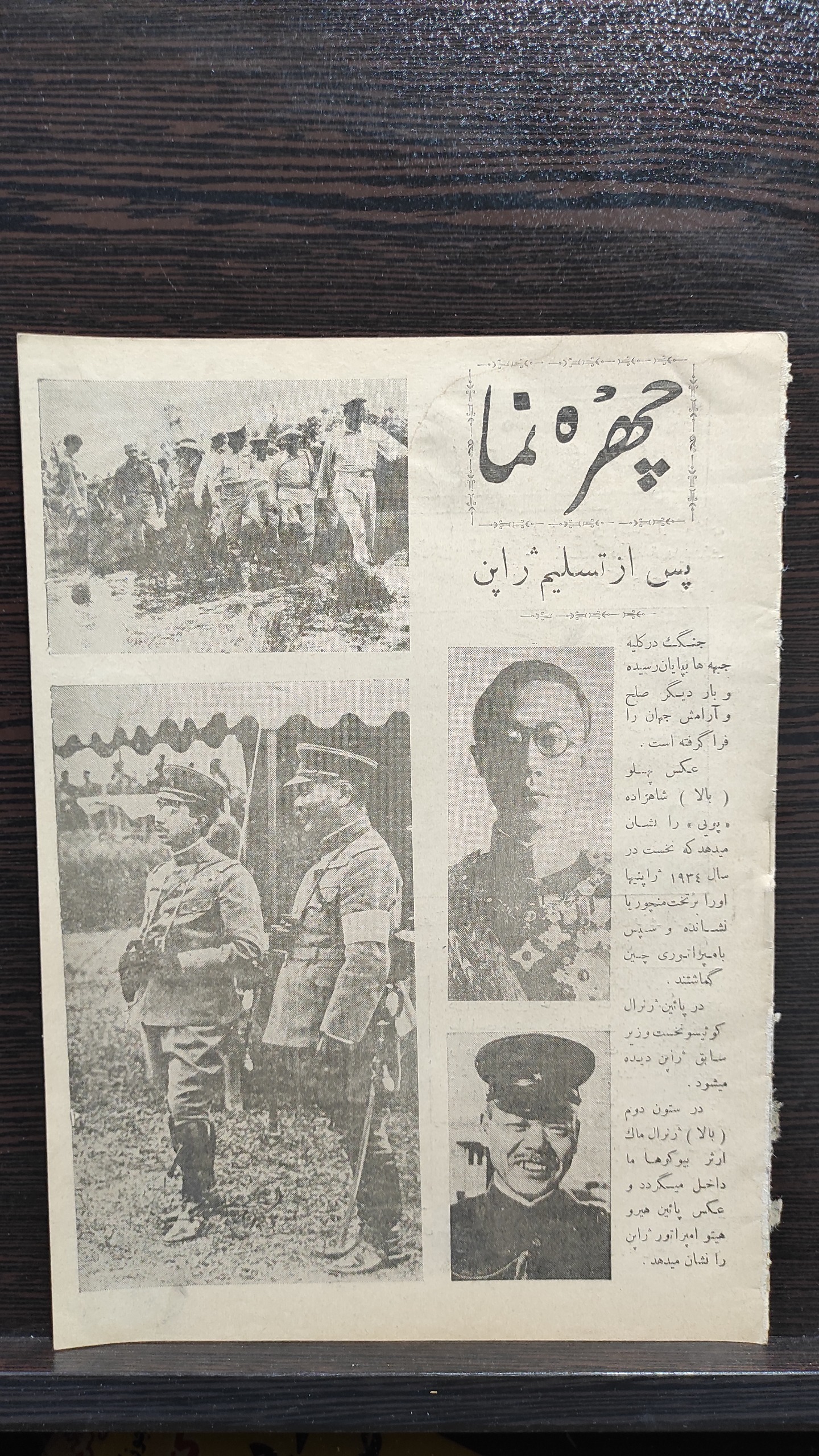 روزنامه چهره نما چاپ قاهره مصر 10مهر1324