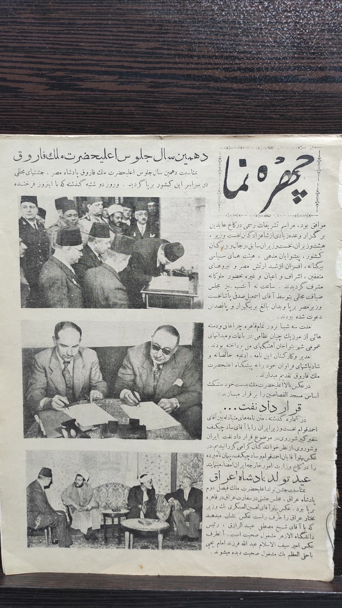 روزنامه چهره نما جلوس ملک فاروق 10خرداد1325