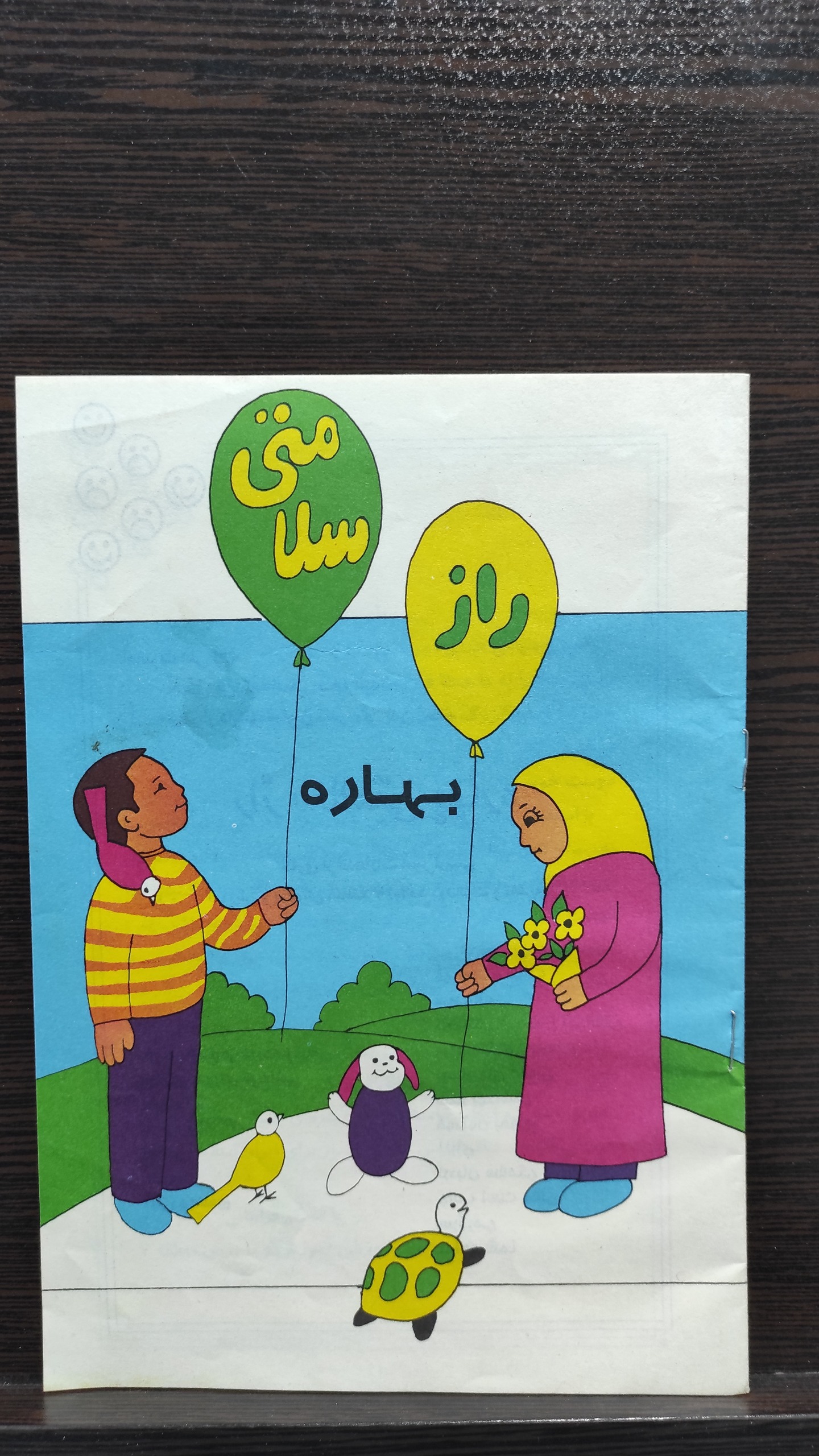 مجله راز سلامتی بهاره دهه 70