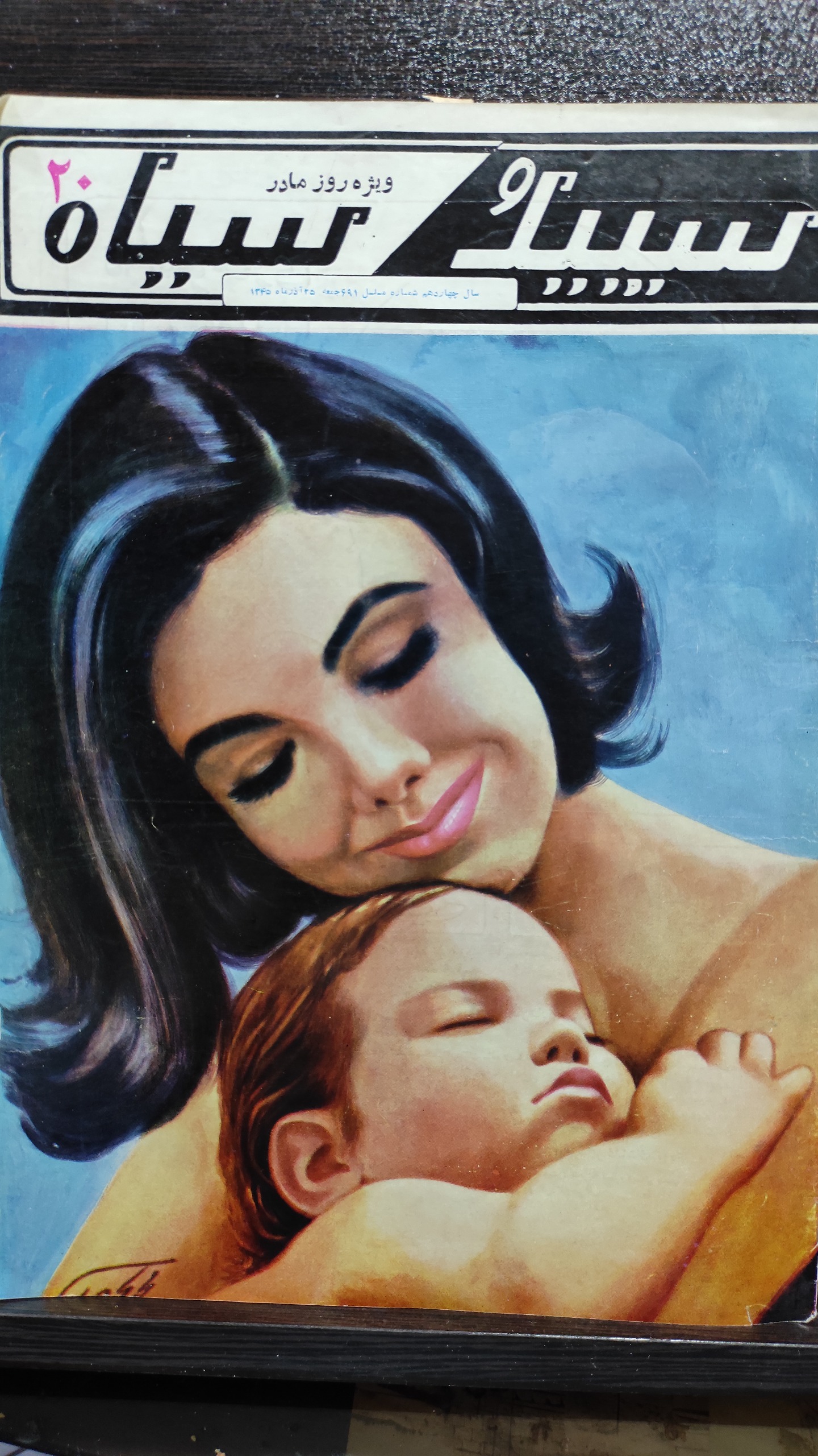 کتاب سپید و سیاه 25آذر 1345