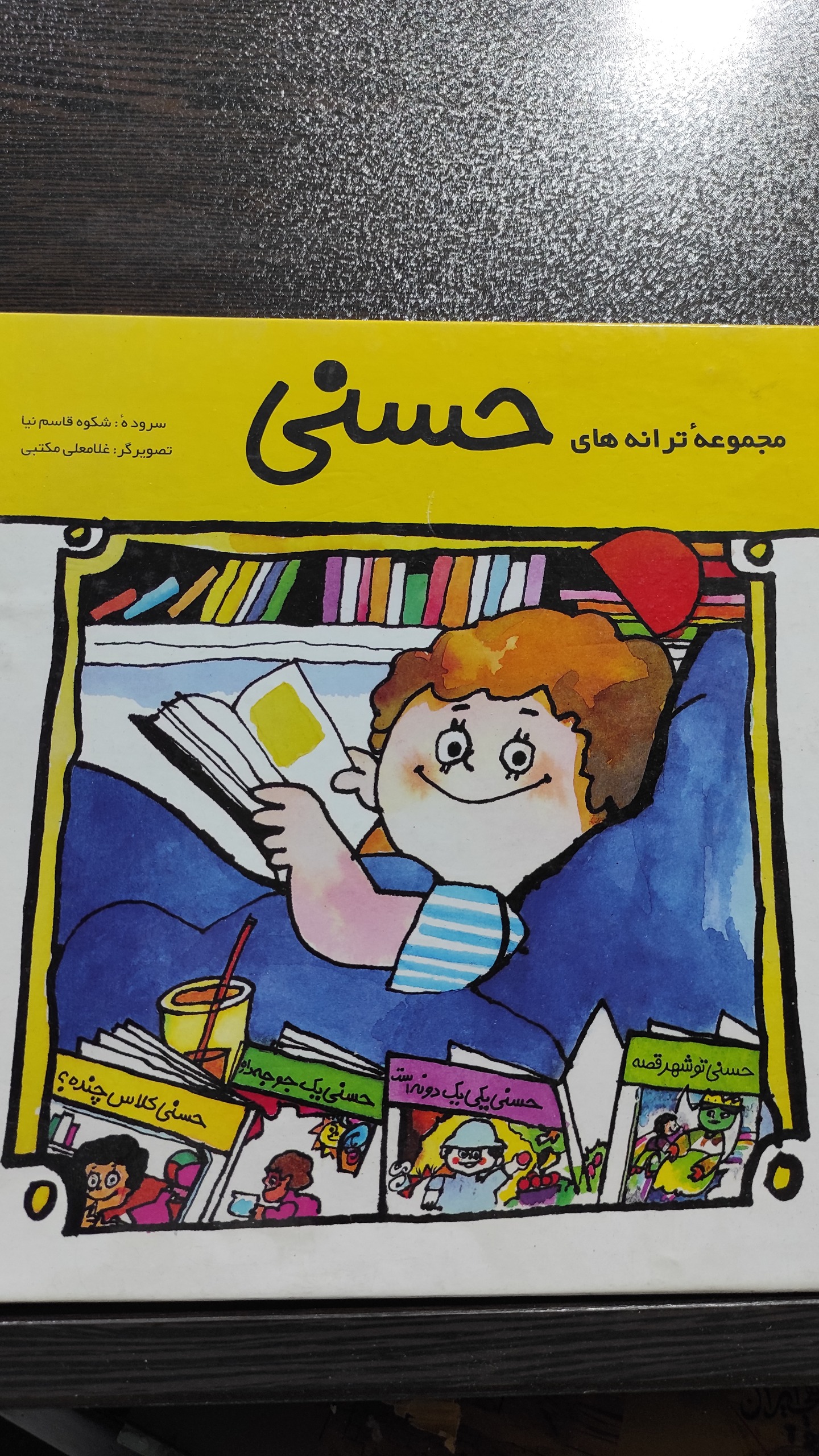 کتاب مجموعه ترانه های حسنی دهه70