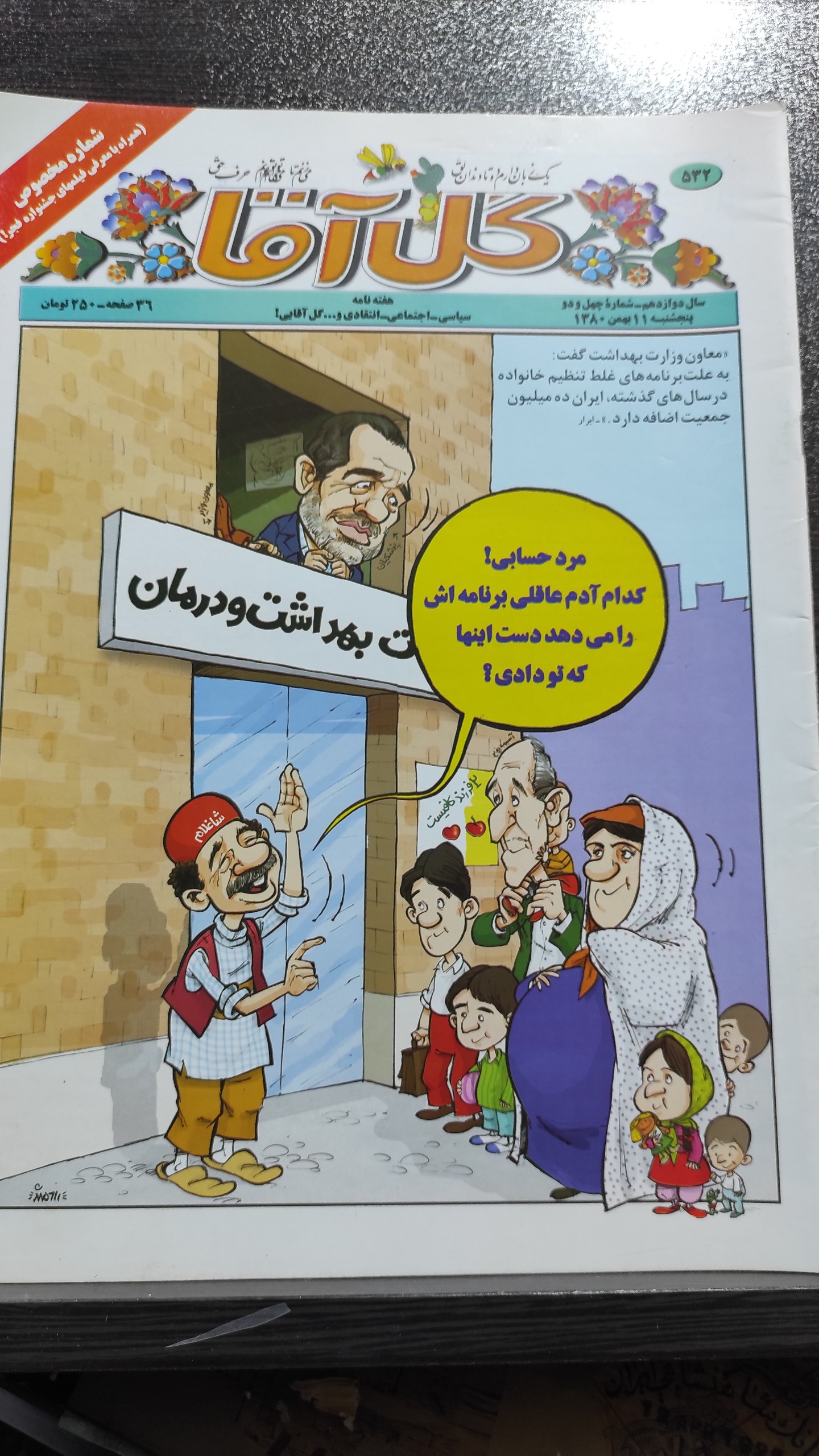مجله طنز گل آقا مخصوص جشنواره فجر