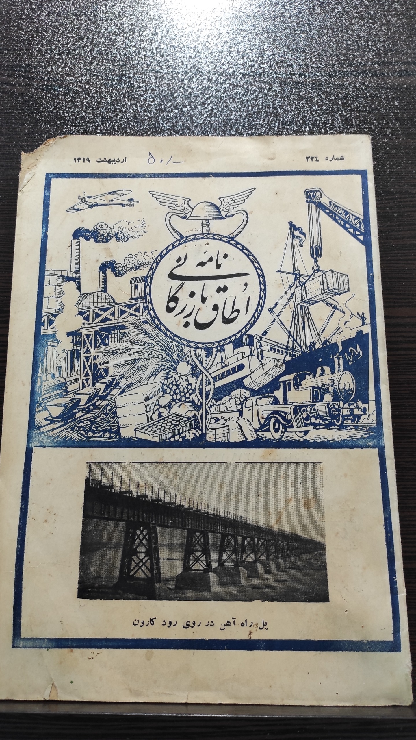 مجله اطاق بازرگانی اردیبهشت 1319